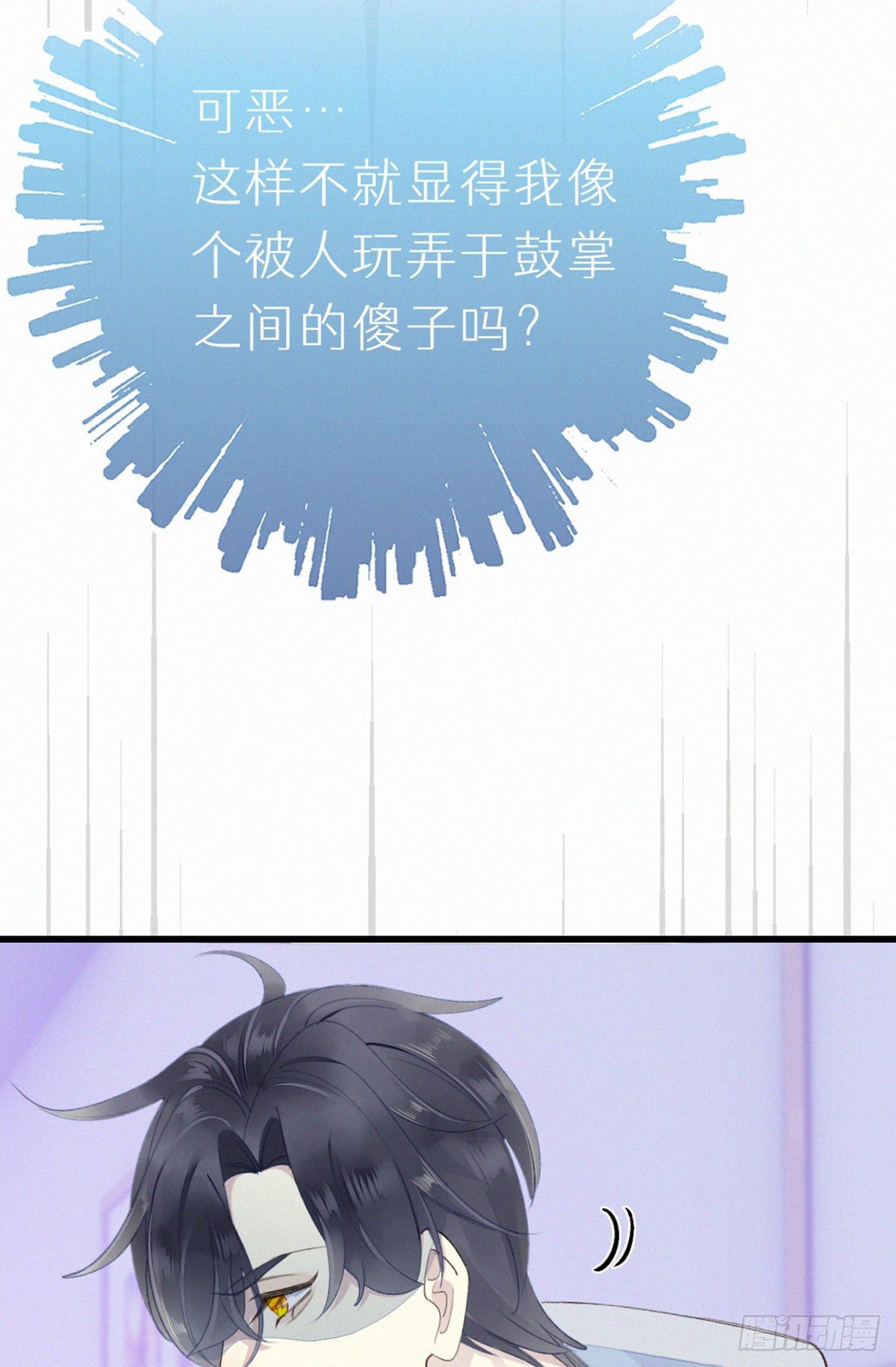 《我捡的流浪猫变成人了？》52.可恶啊 第7页
