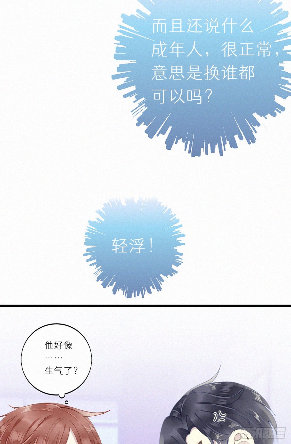 《我捡的流浪猫变成人了？》52.可恶啊 第9页