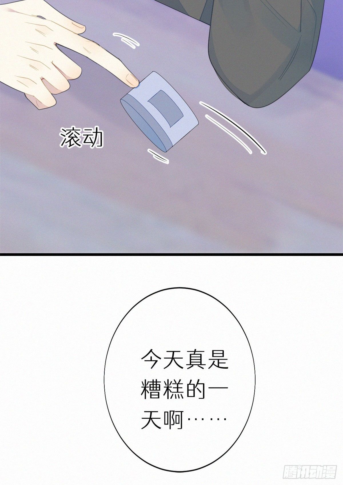 《我捡的流浪猫变成人了？》53.发情了？ 第24页