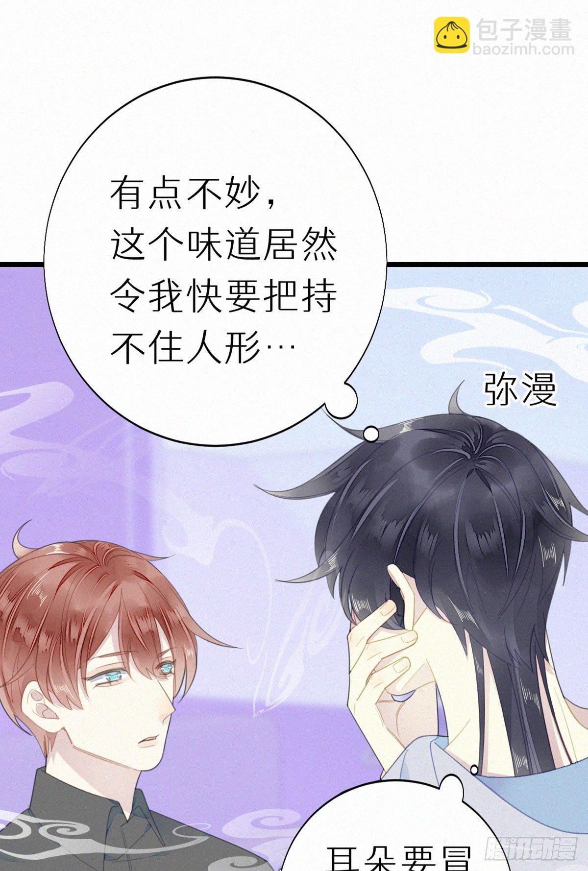 《我捡的流浪猫变成人了？》53.发情了？ 第2页