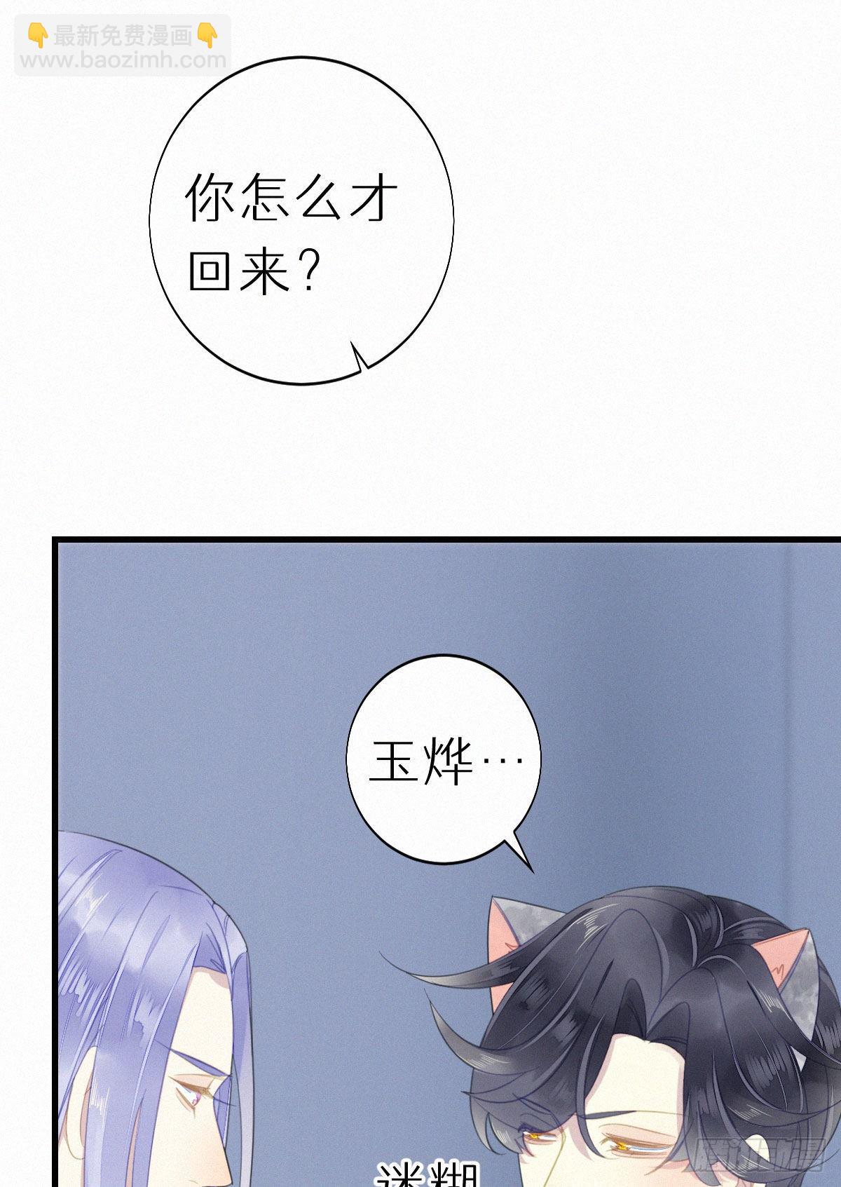 《我捡的流浪猫变成人了？》53.发情了？ 第34页
