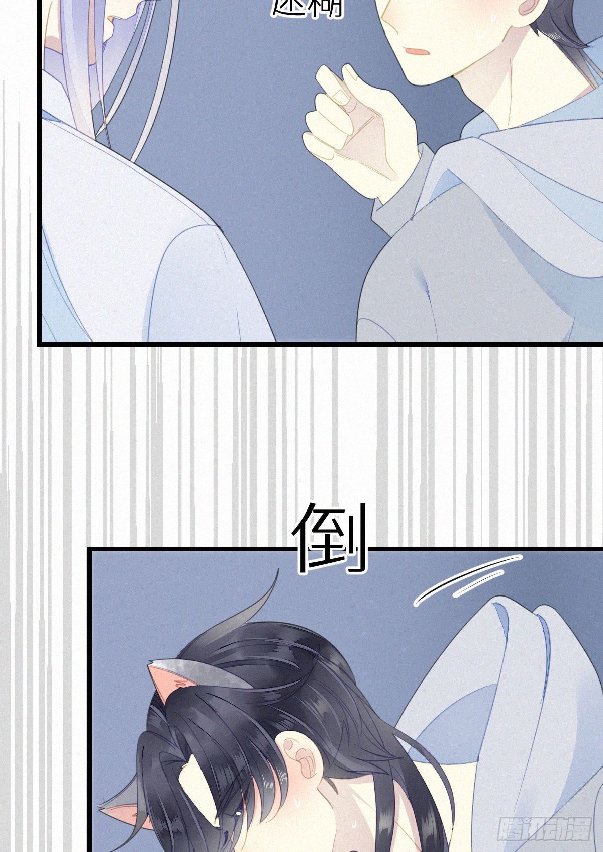 《我捡的流浪猫变成人了？》53.发情了？ 第35页