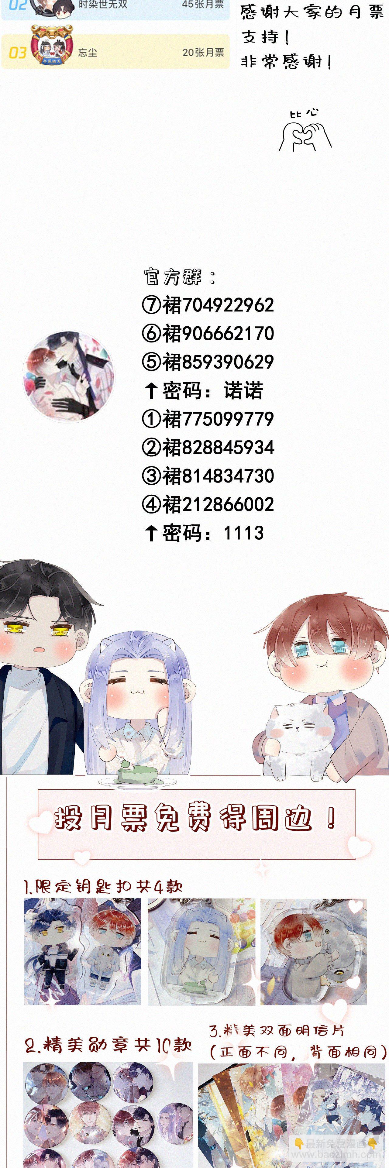 《我捡的流浪猫变成人了？》53.发情了？ 第43页