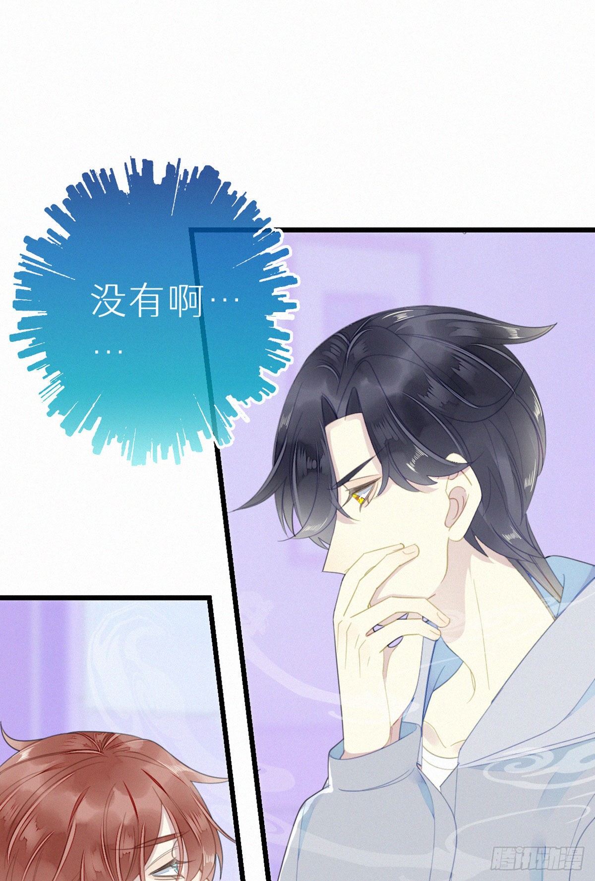 《我捡的流浪猫变成人了？》53.发情了？ 第7页