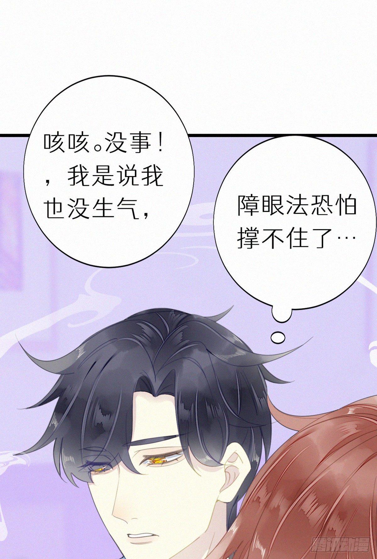 《我捡的流浪猫变成人了？》53.发情了？ 第9页