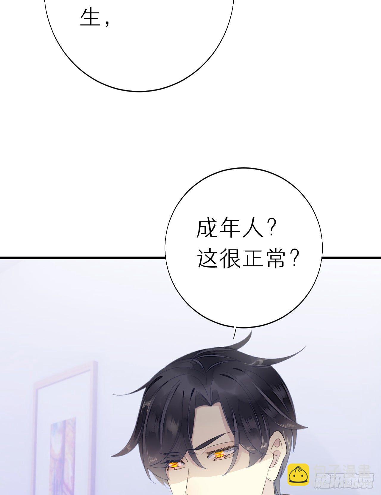 《我捡的流浪猫变成人了？》51.当做没发生 第25页