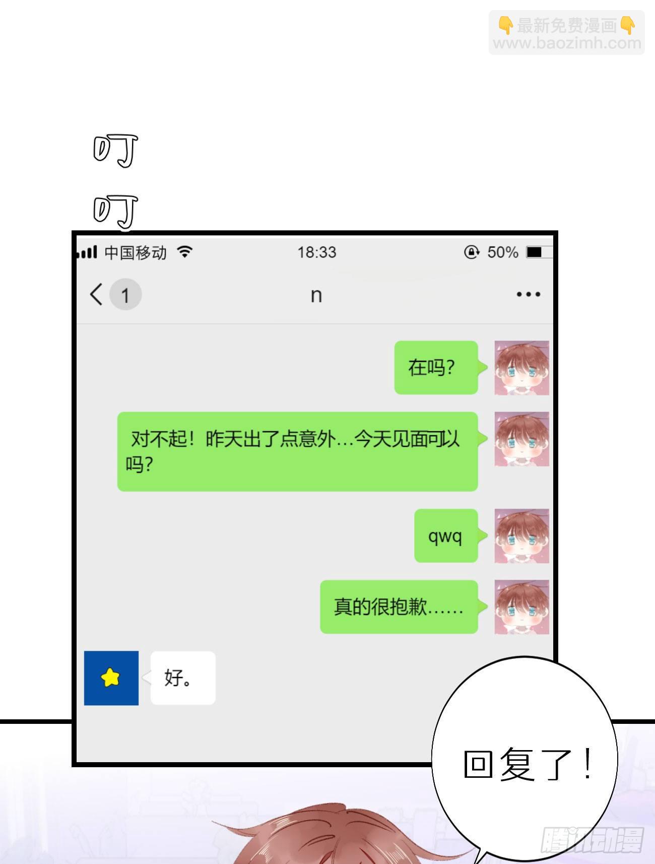 《我捡的流浪猫变成人了？》51.当做没发生 第2页