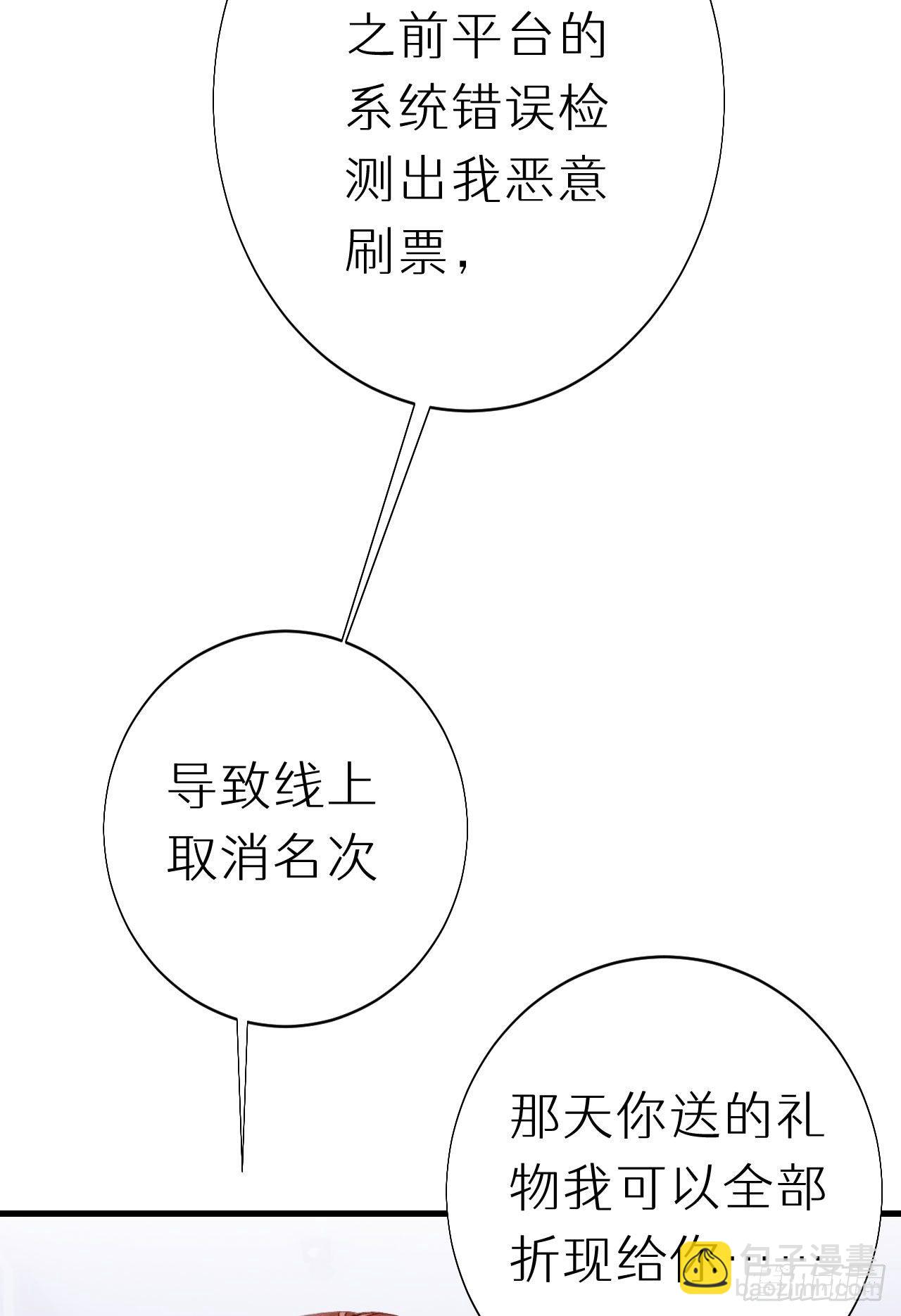 《我捡的流浪猫变成人了？》51.当做没发生 第37页