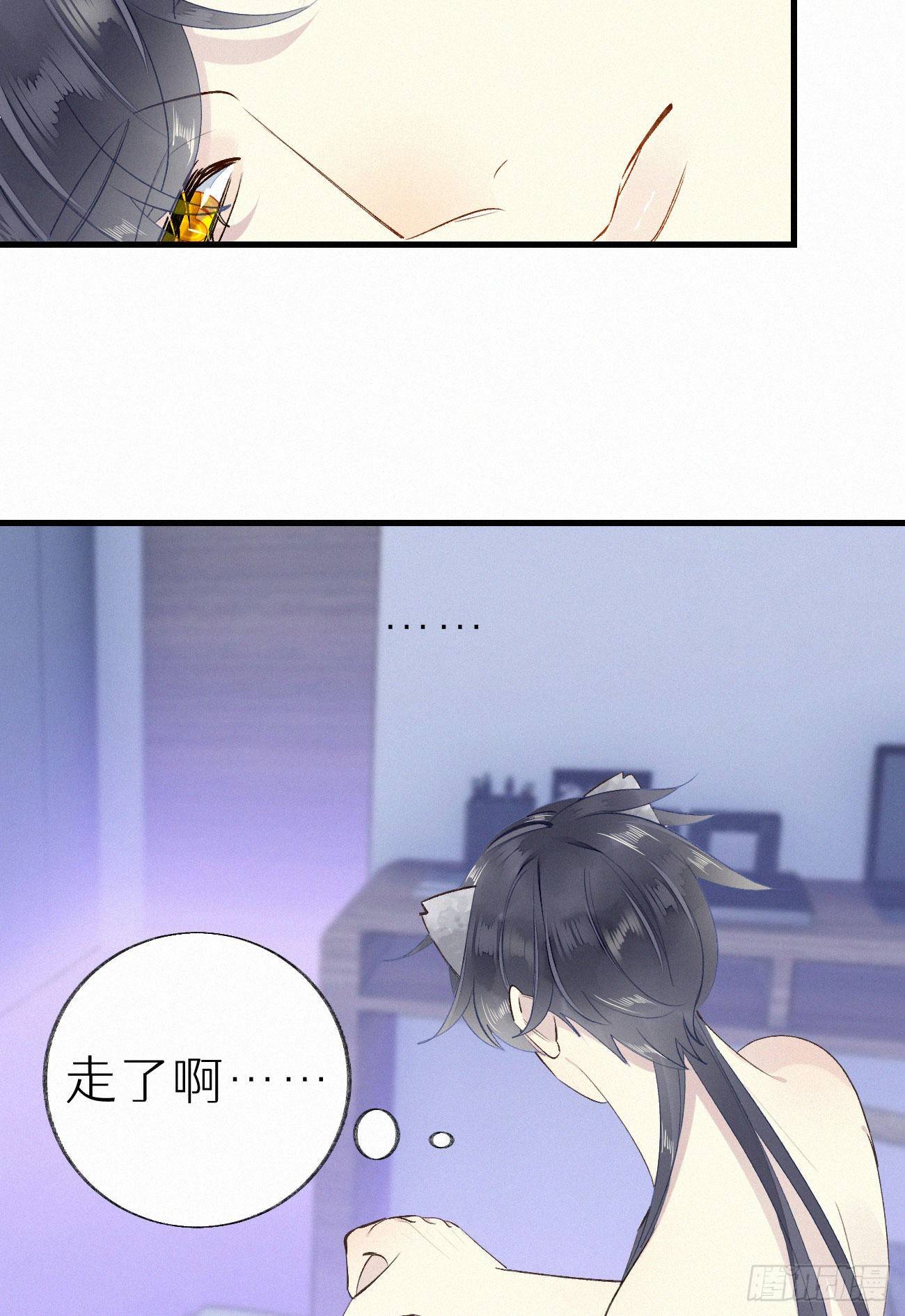 《我捡的流浪猫变成人了？》50.快熘 第14页