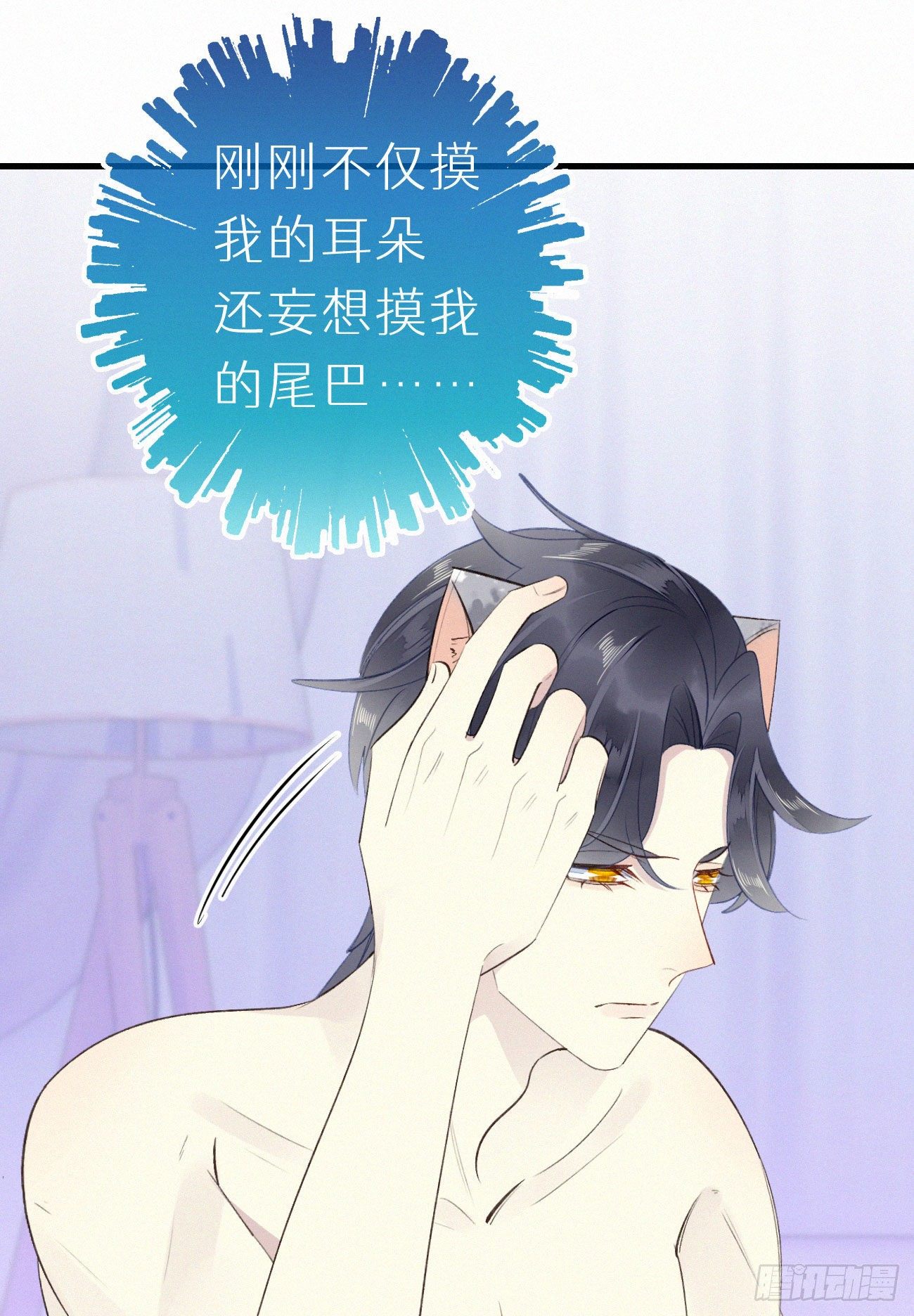 《我捡的流浪猫变成人了？》50.快熘 第16页