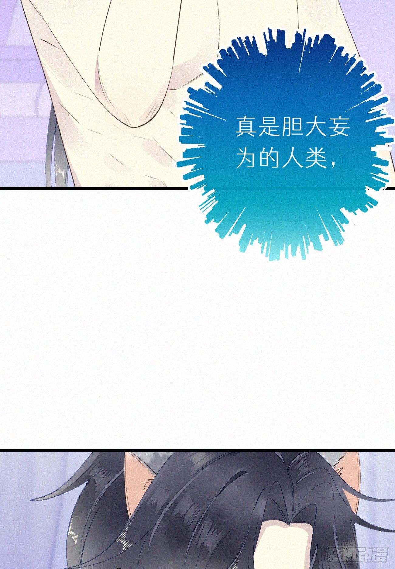 《我捡的流浪猫变成人了？》50.快熘 第17页