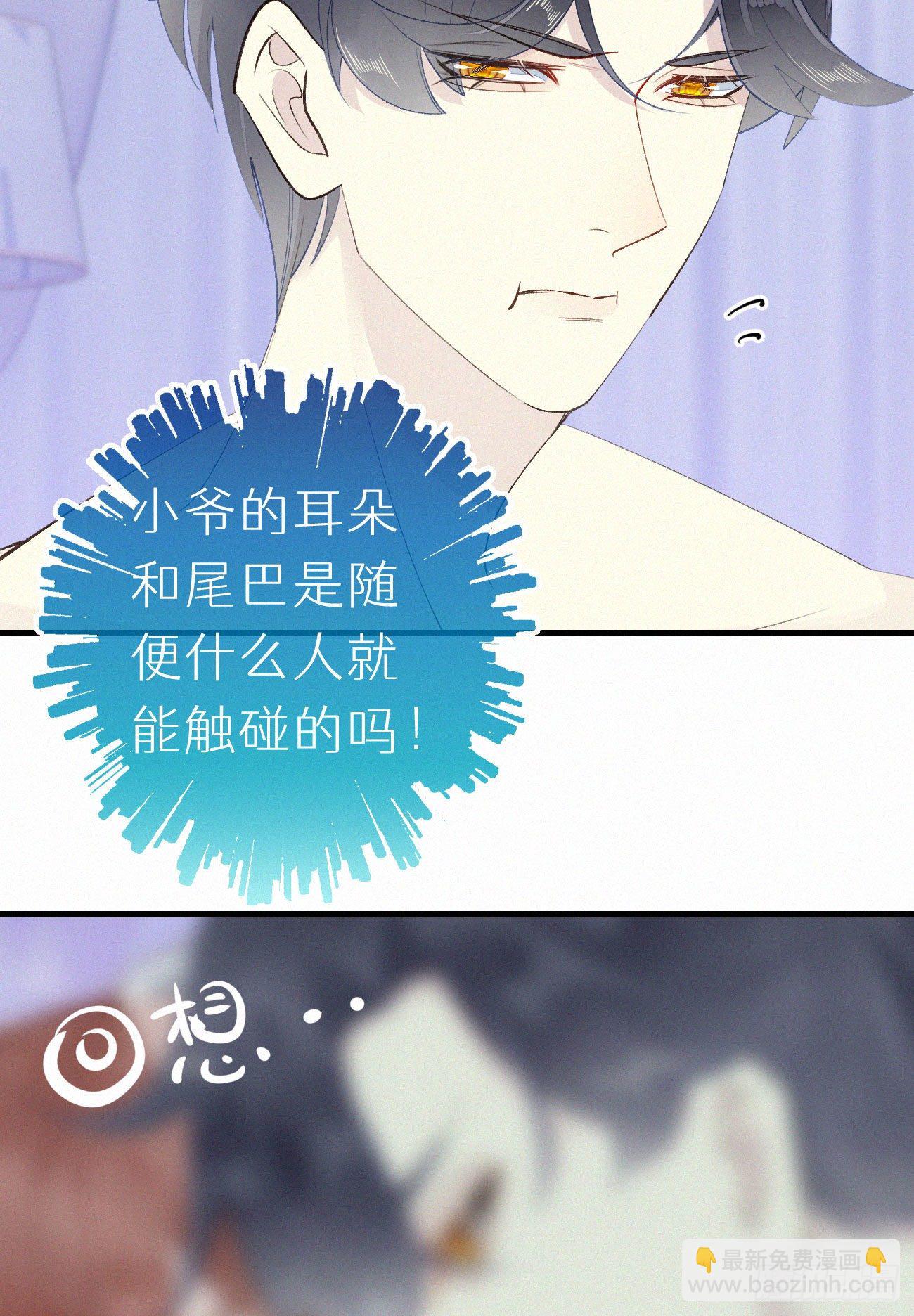 《我捡的流浪猫变成人了？》50.快熘 第18页