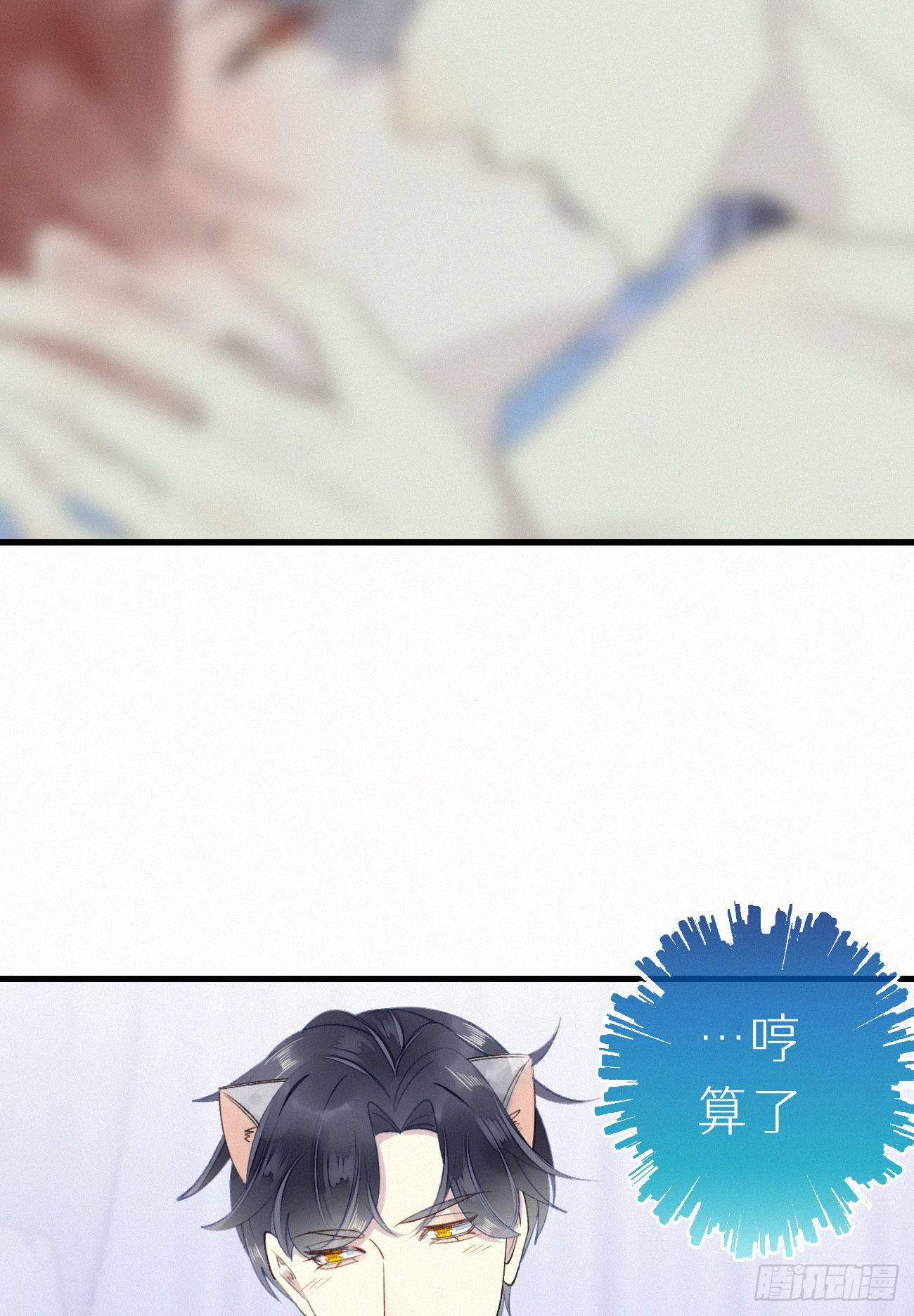 《我捡的流浪猫变成人了？》50.快熘 第19页