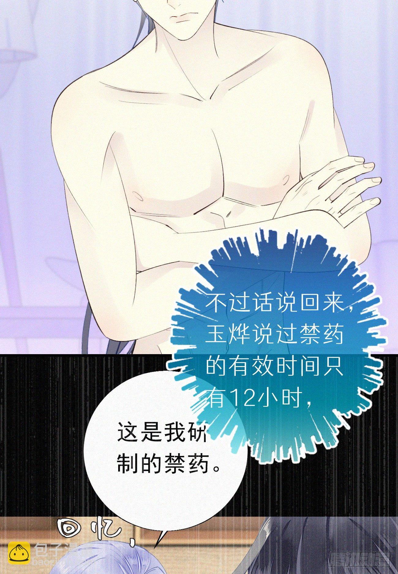 《我捡的流浪猫变成人了？》50.快熘 第20页