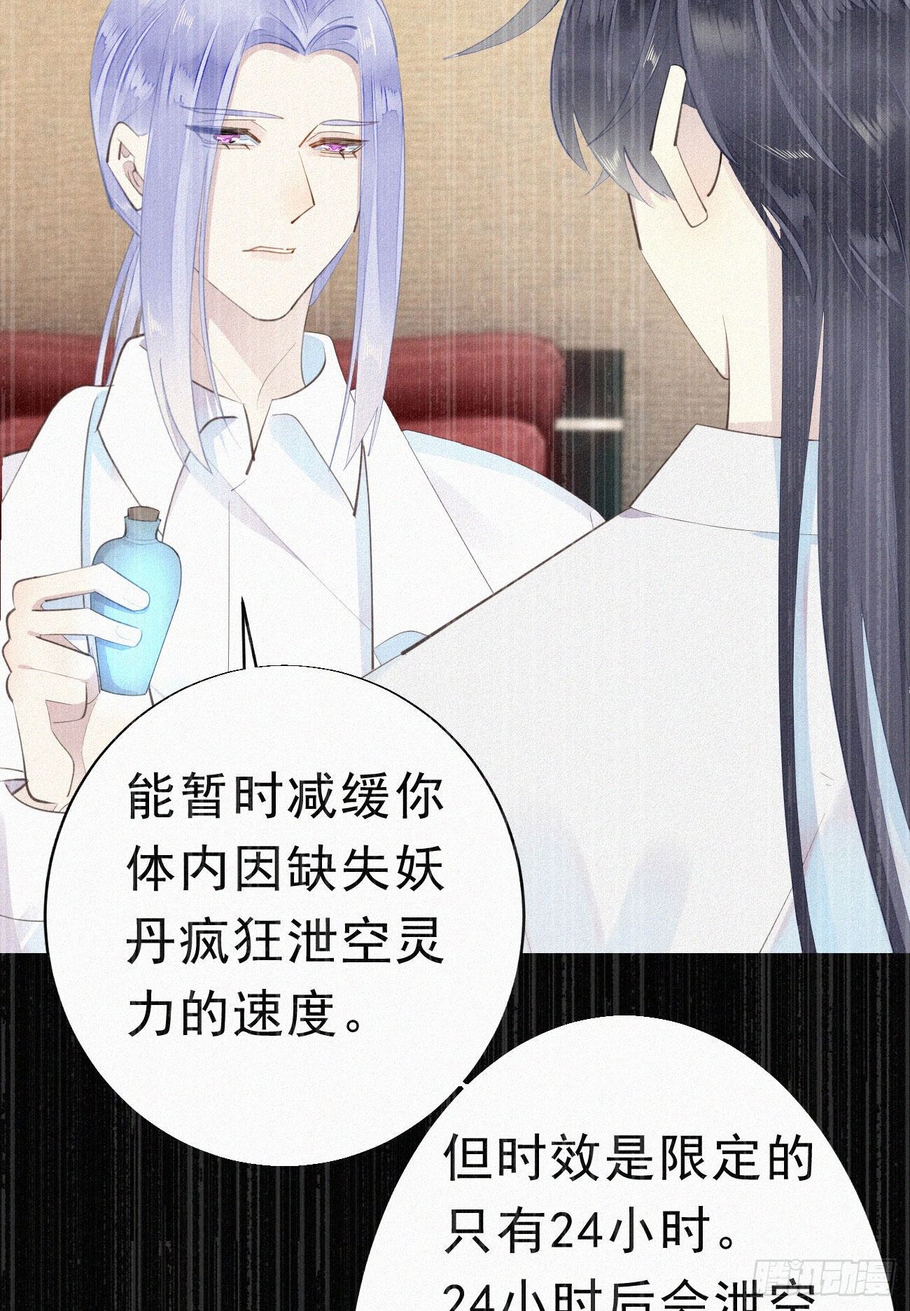 《我捡的流浪猫变成人了？》50.快熘 第21页