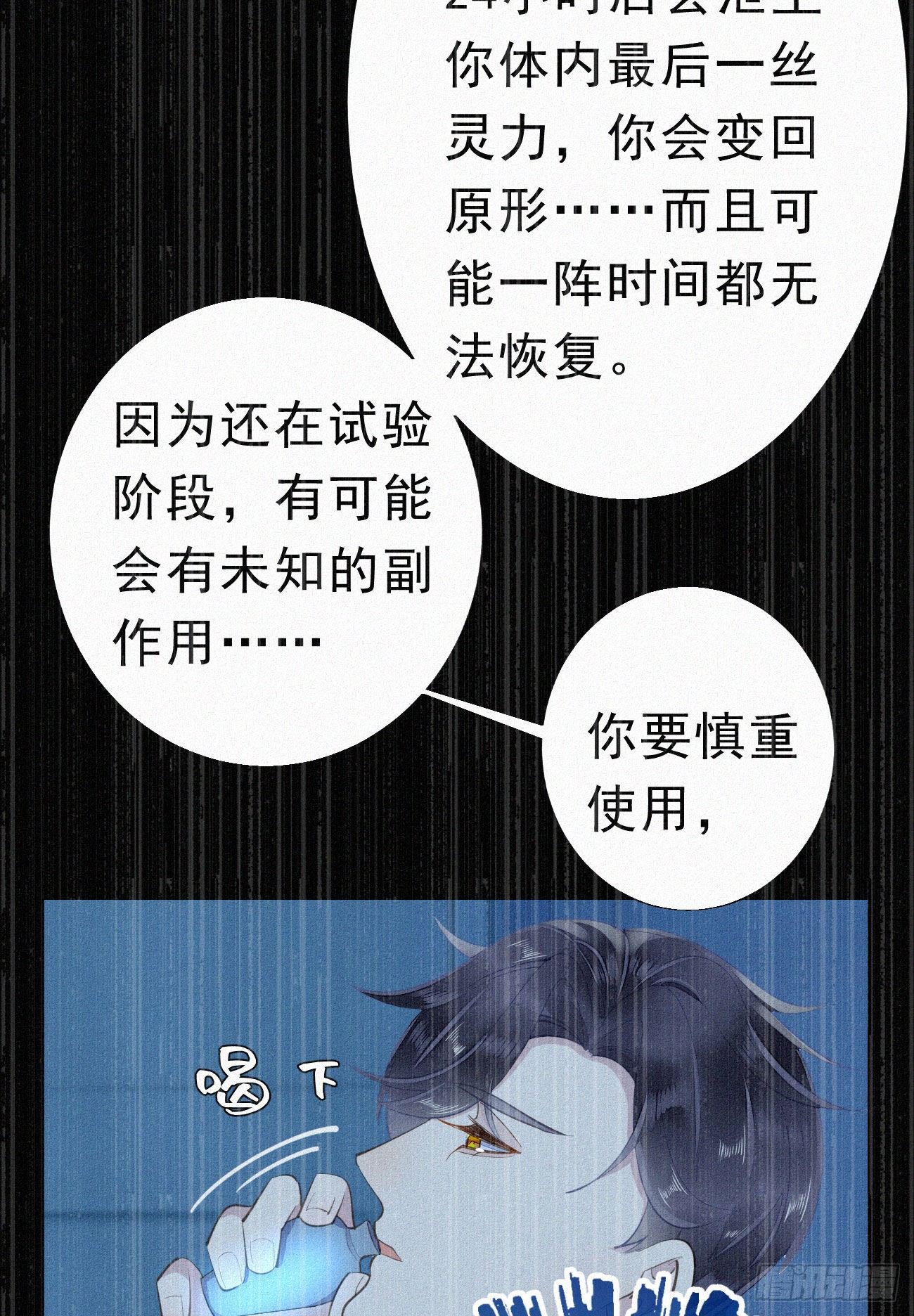《我捡的流浪猫变成人了？》50.快熘 第22页