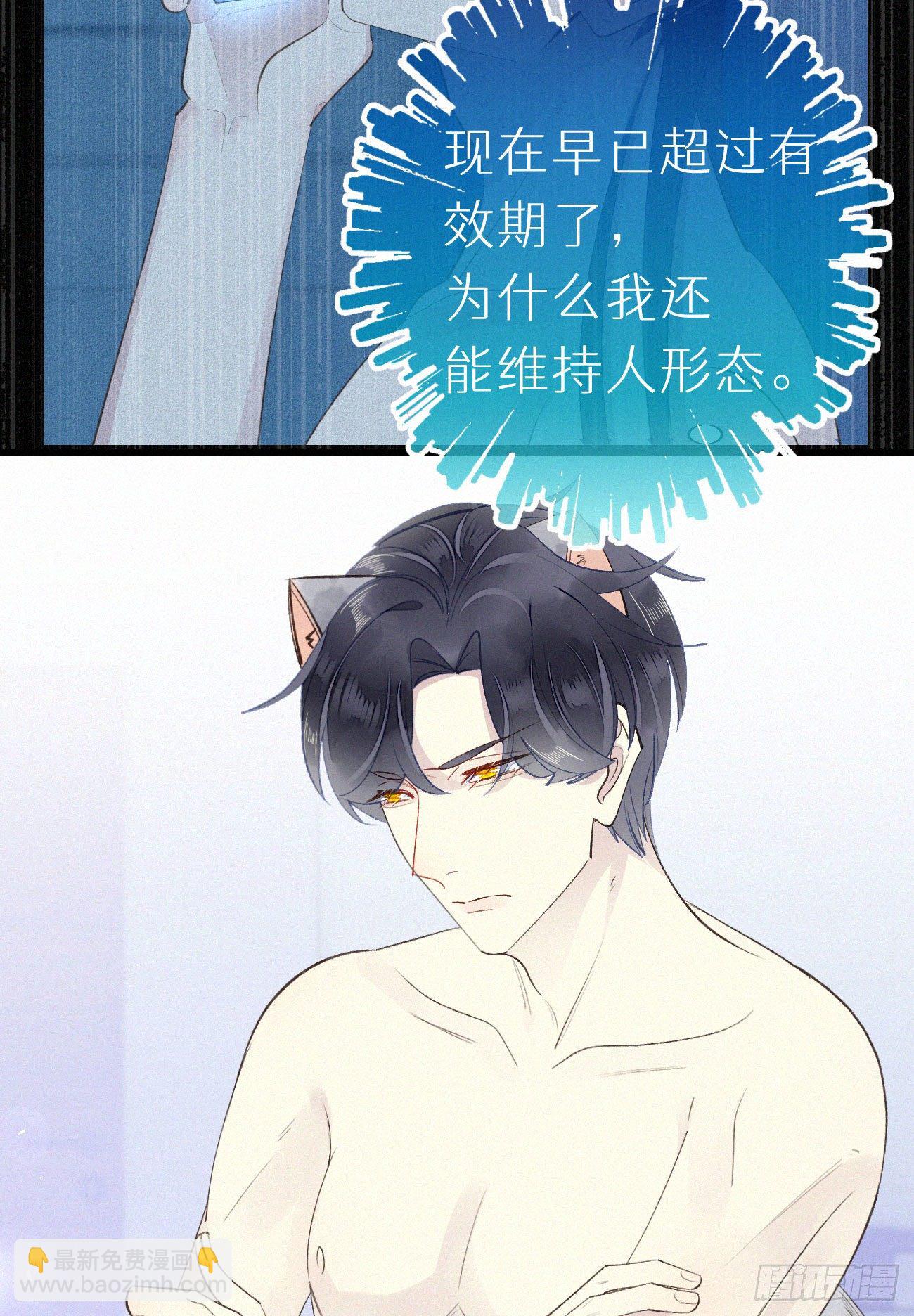 《我捡的流浪猫变成人了？》50.快熘 第23页