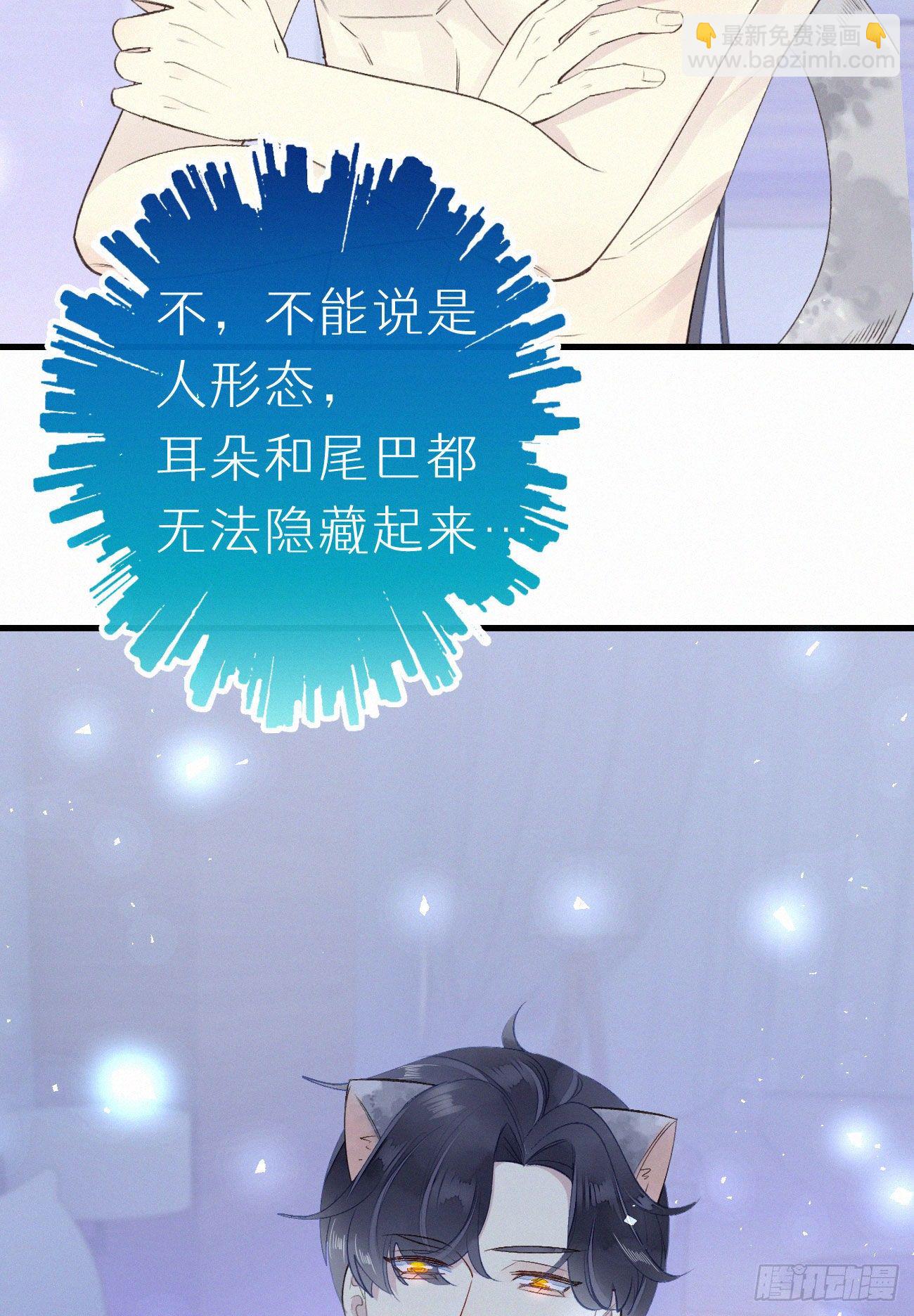 《我捡的流浪猫变成人了？》50.快熘 第24页