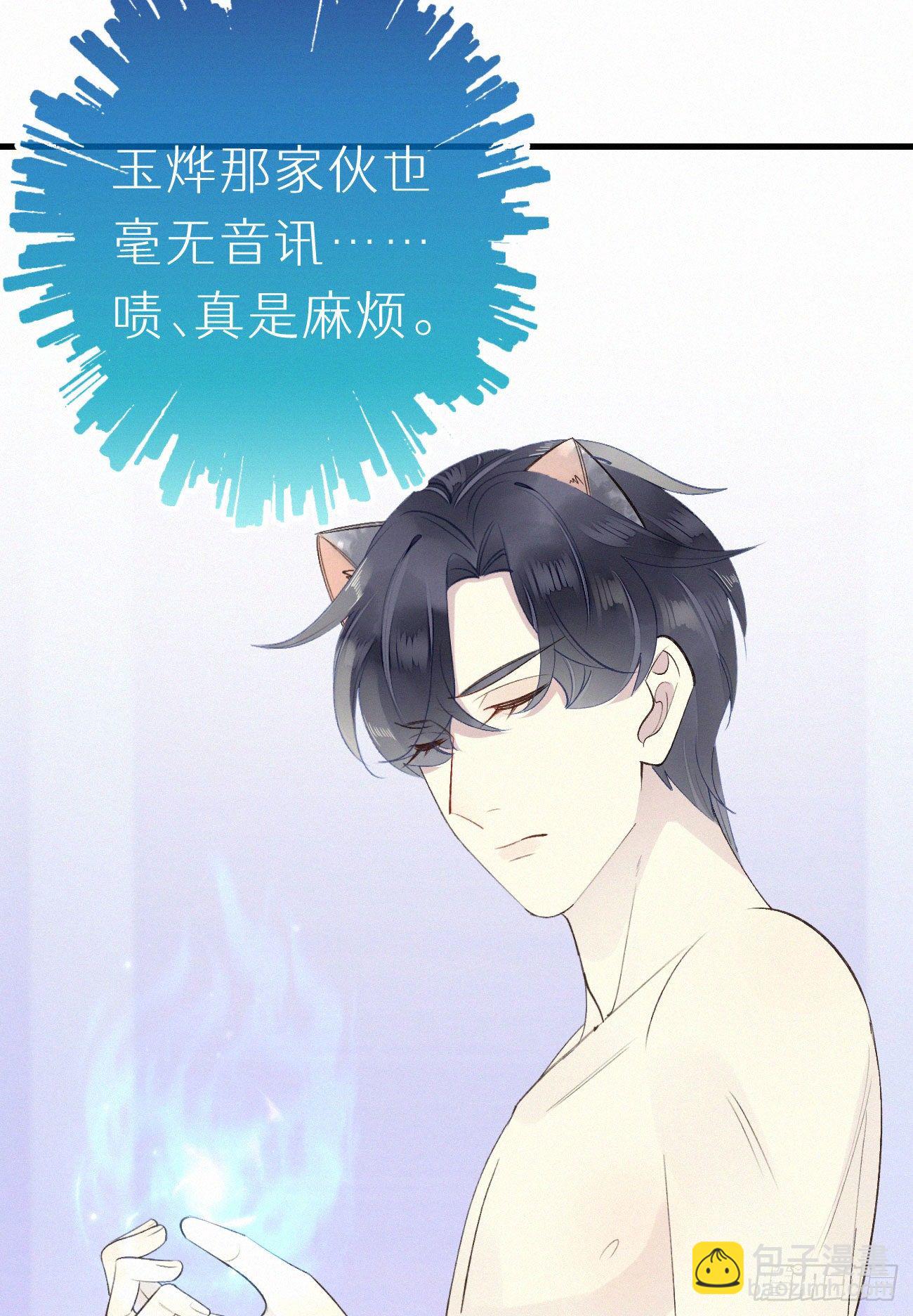 《我捡的流浪猫变成人了？》50.快熘 第26页