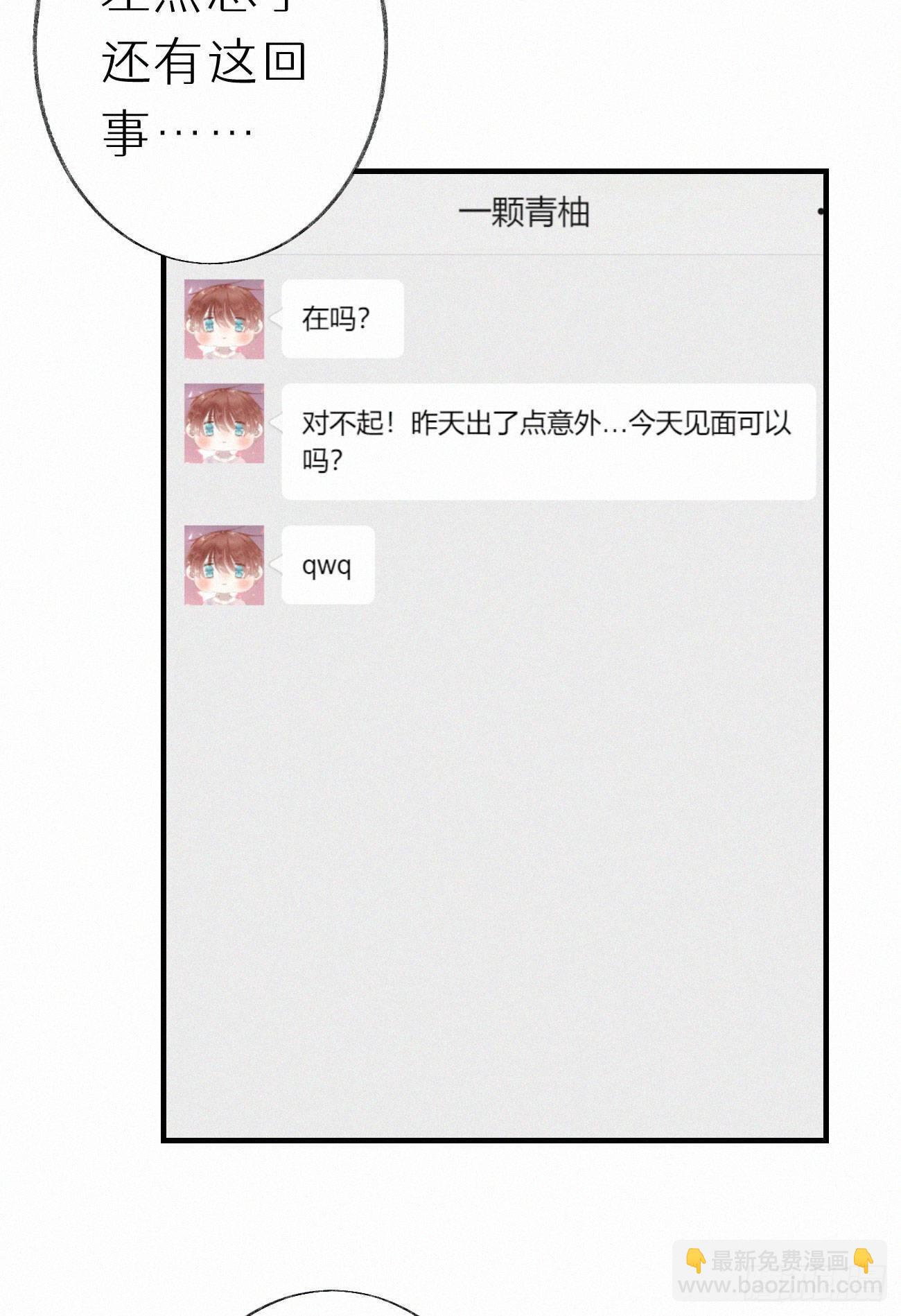 《我捡的流浪猫变成人了？》50.快熘 第30页
