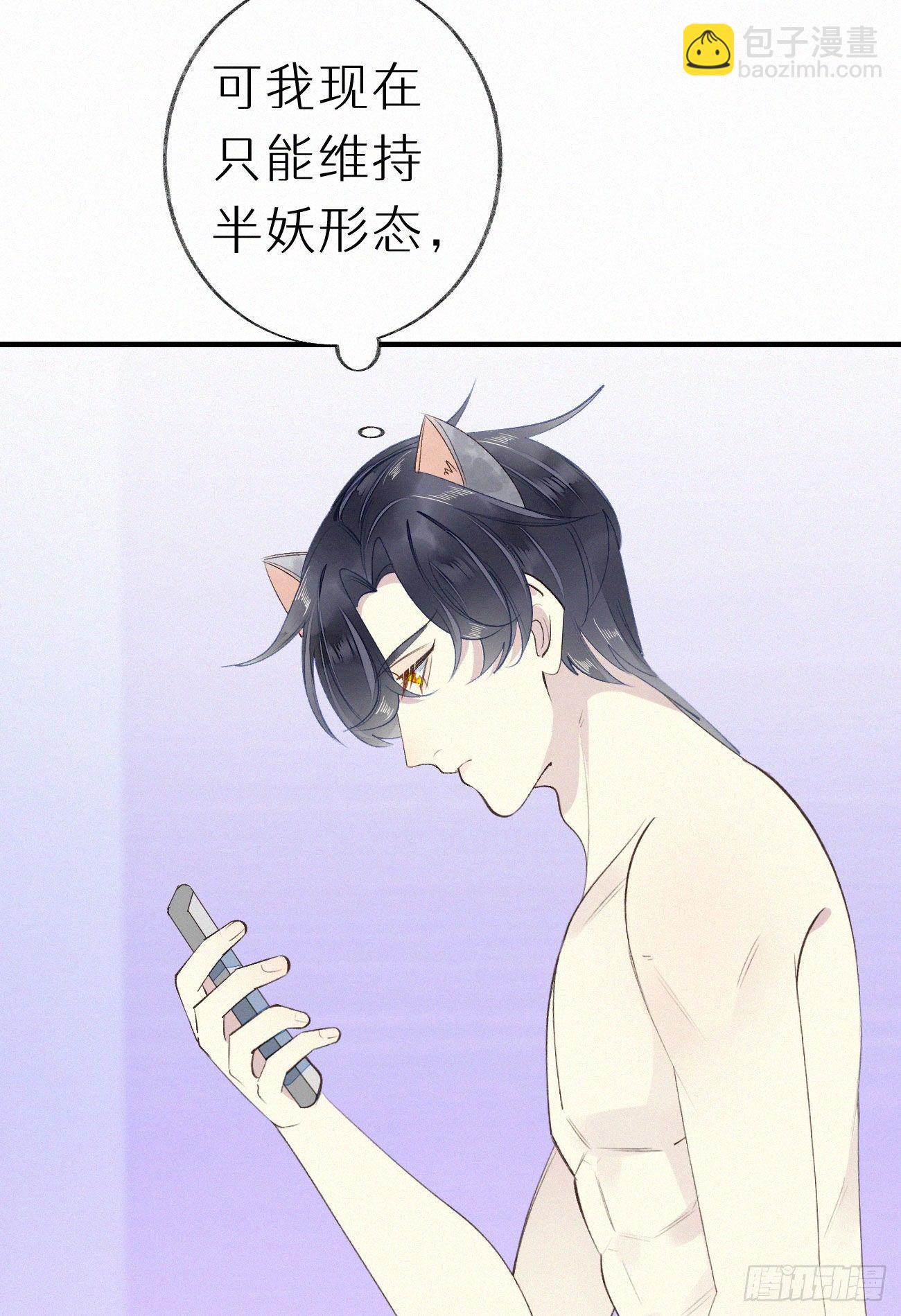 《我捡的流浪猫变成人了？》50.快熘 第31页
