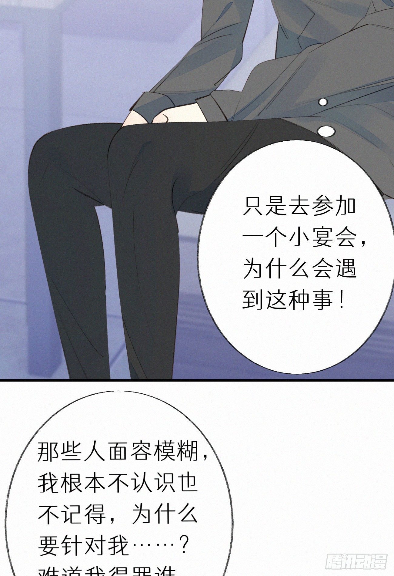 《我捡的流浪猫变成人了？》50.快熘 第35页