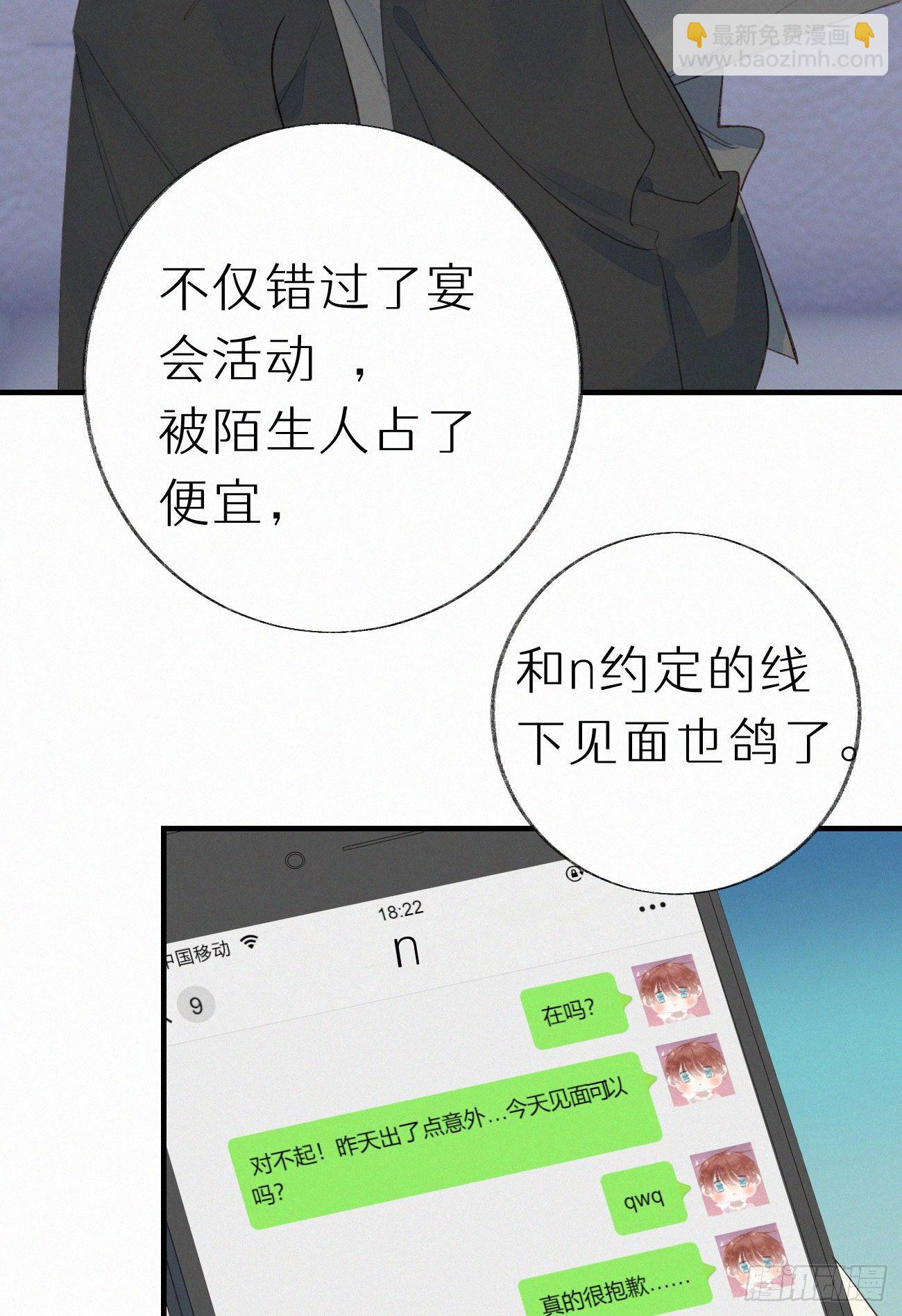 《我捡的流浪猫变成人了？》50.快熘 第37页
