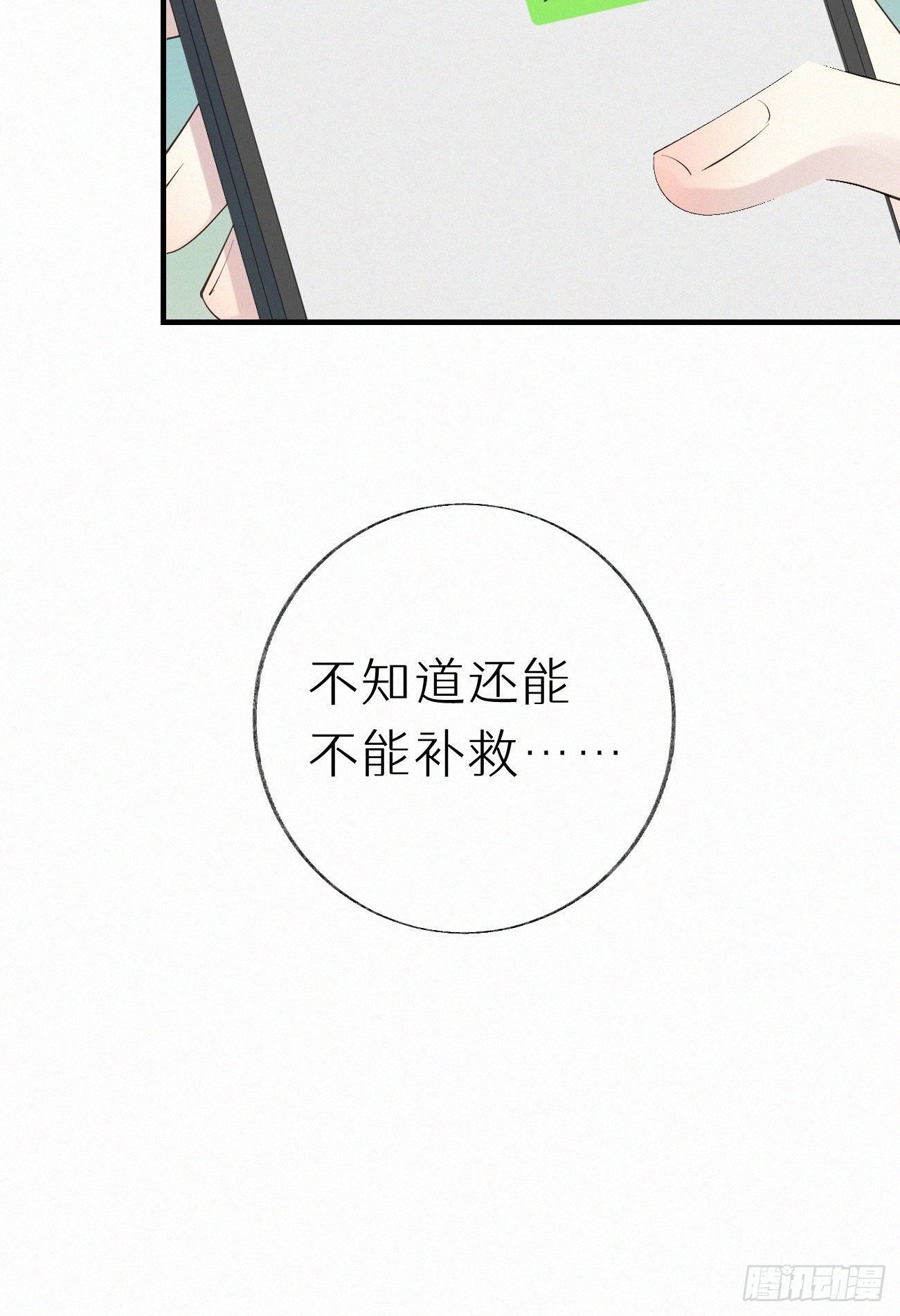 《我捡的流浪猫变成人了？》50.快熘 第38页