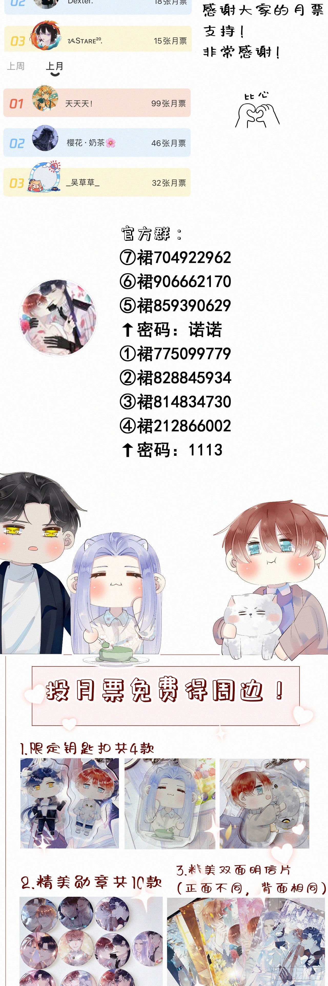 《我捡的流浪猫变成人了？》50.快熘 第40页