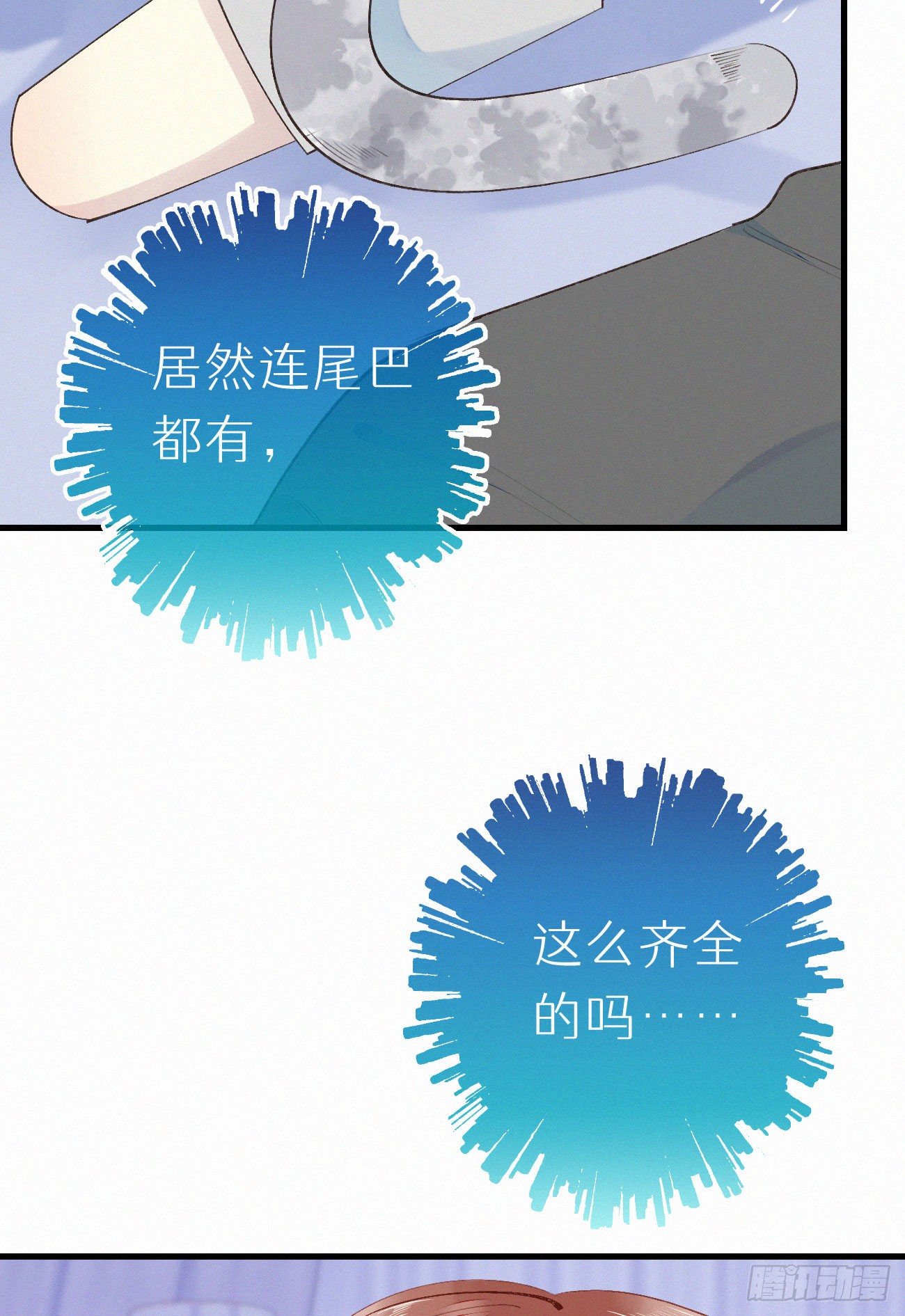 《我捡的流浪猫变成人了？》50.快熘 第6页