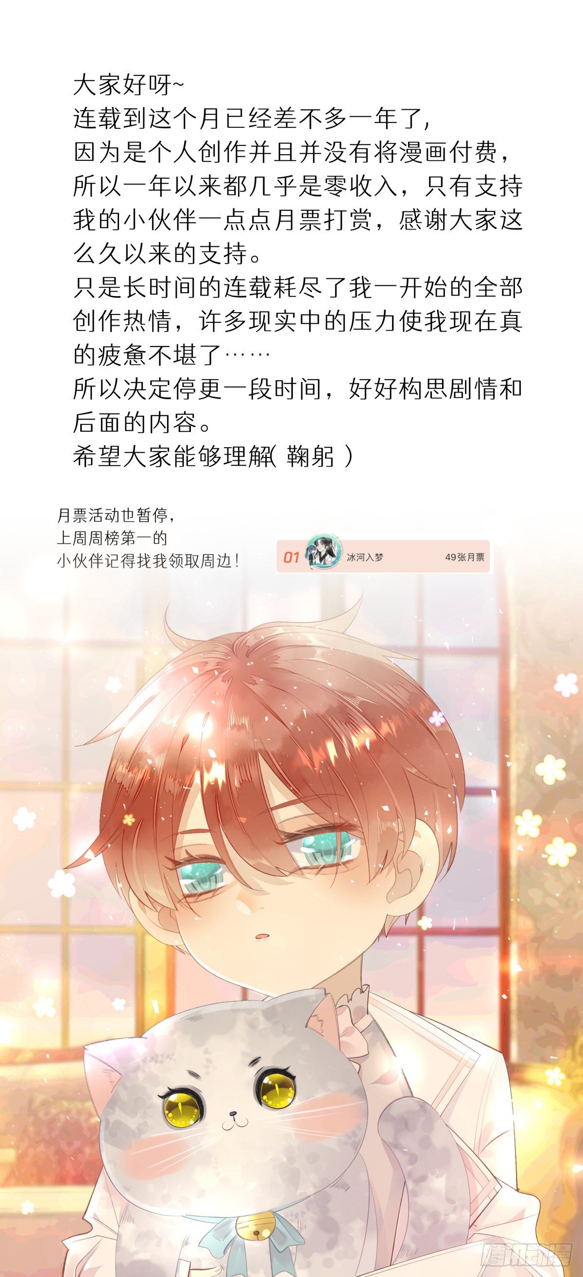《我捡的流浪猫变成人了？》停更公告 第1页