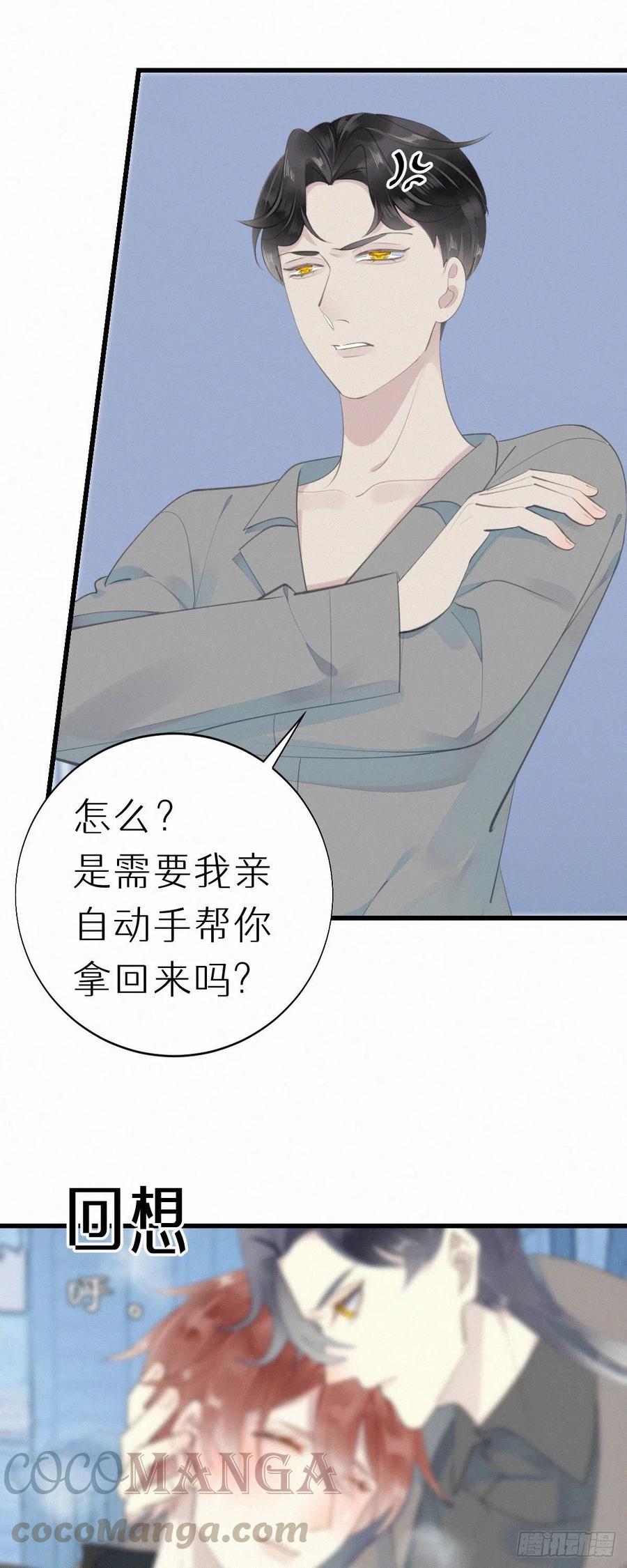 《我捡的流浪猫变成人了？》55.争吵 第11页