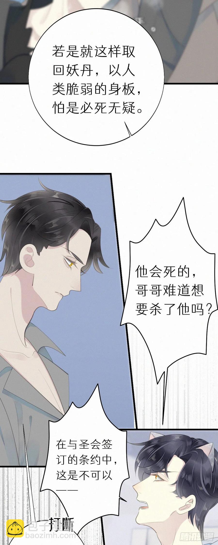 《我捡的流浪猫变成人了？》55.争吵 第12页