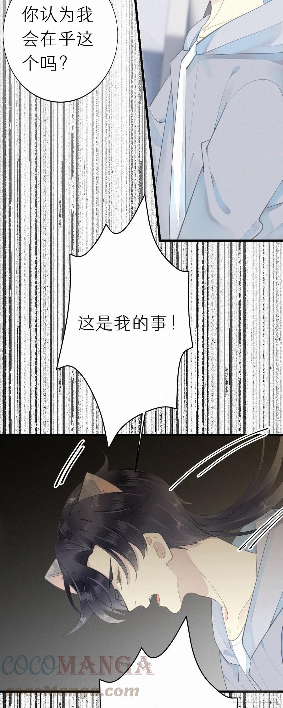 《我捡的流浪猫变成人了？》55.争吵 第13页