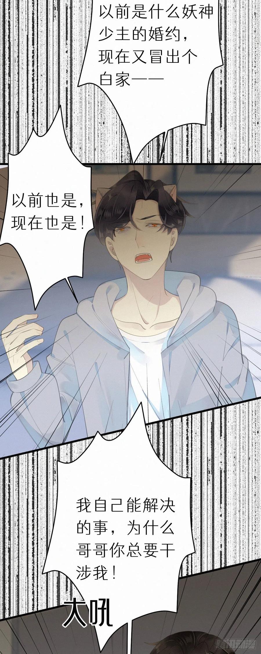 《我捡的流浪猫变成人了？》55.争吵 第14页