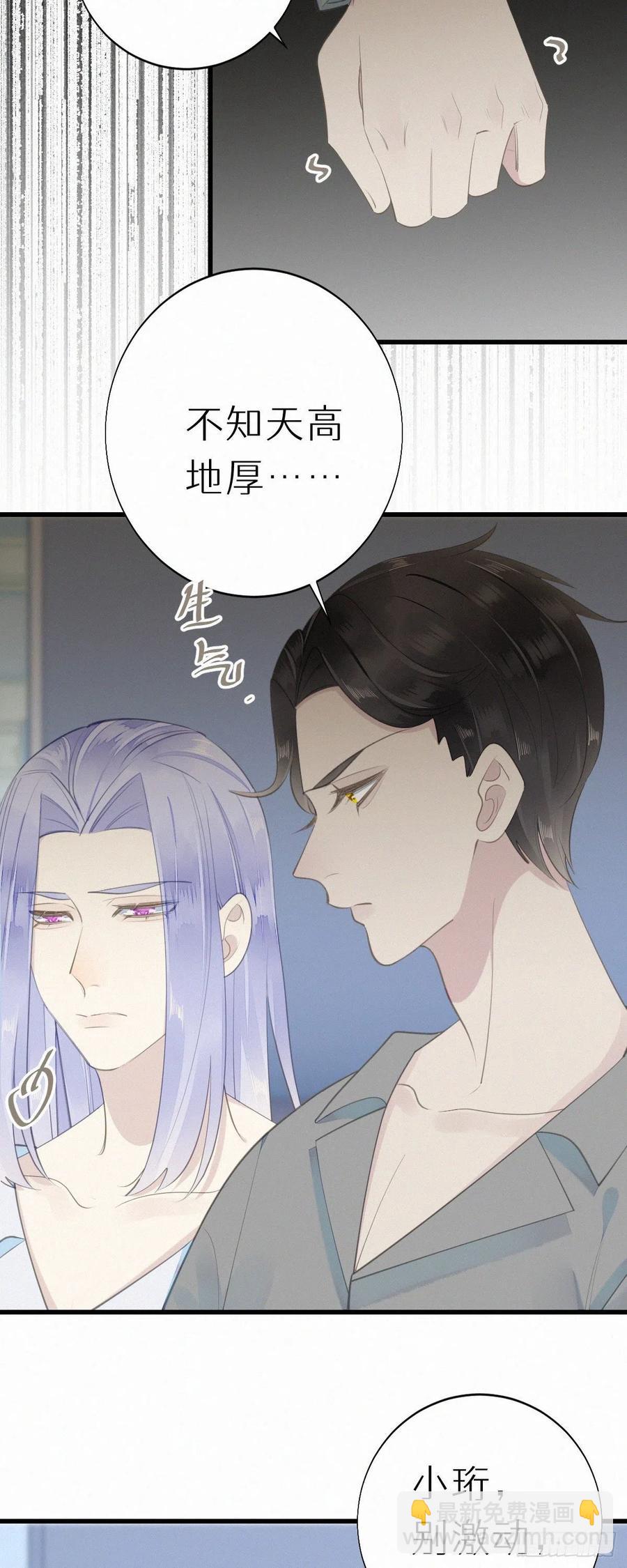 《我捡的流浪猫变成人了？》55.争吵 第16页