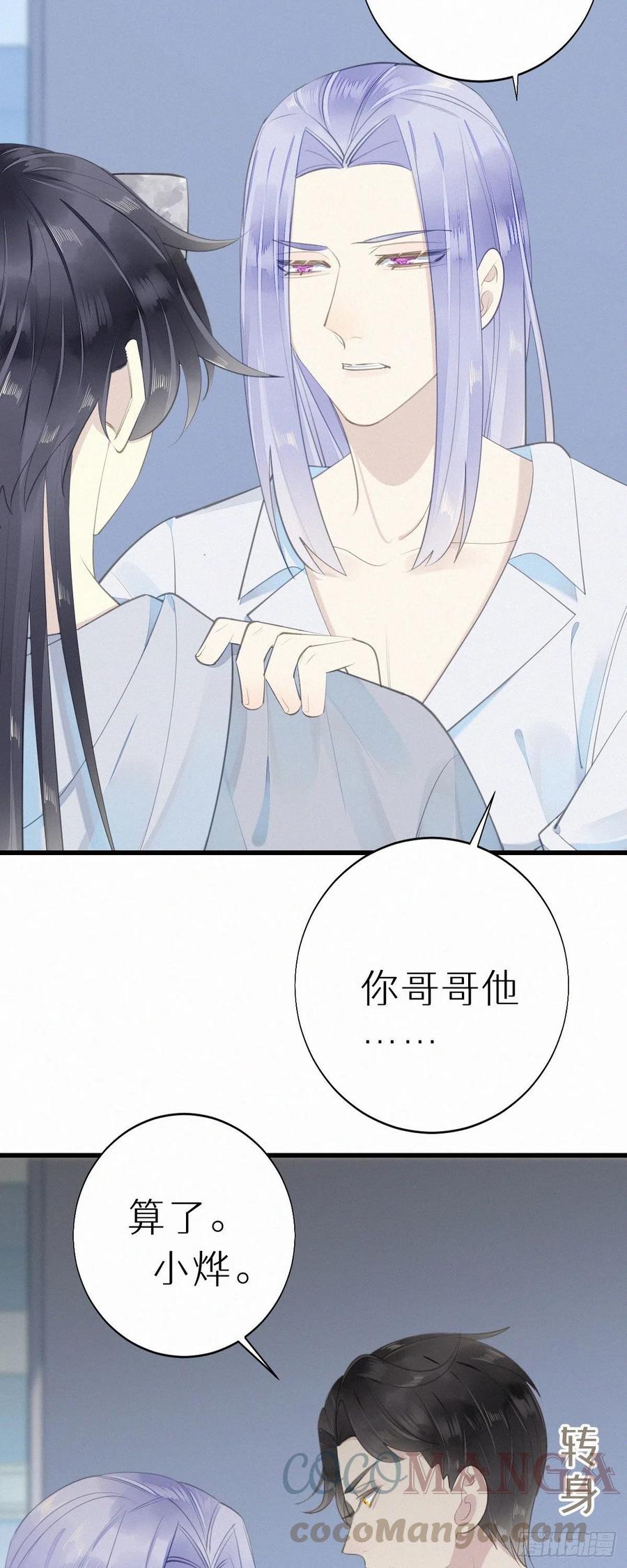 《我捡的流浪猫变成人了？》55.争吵 第17页