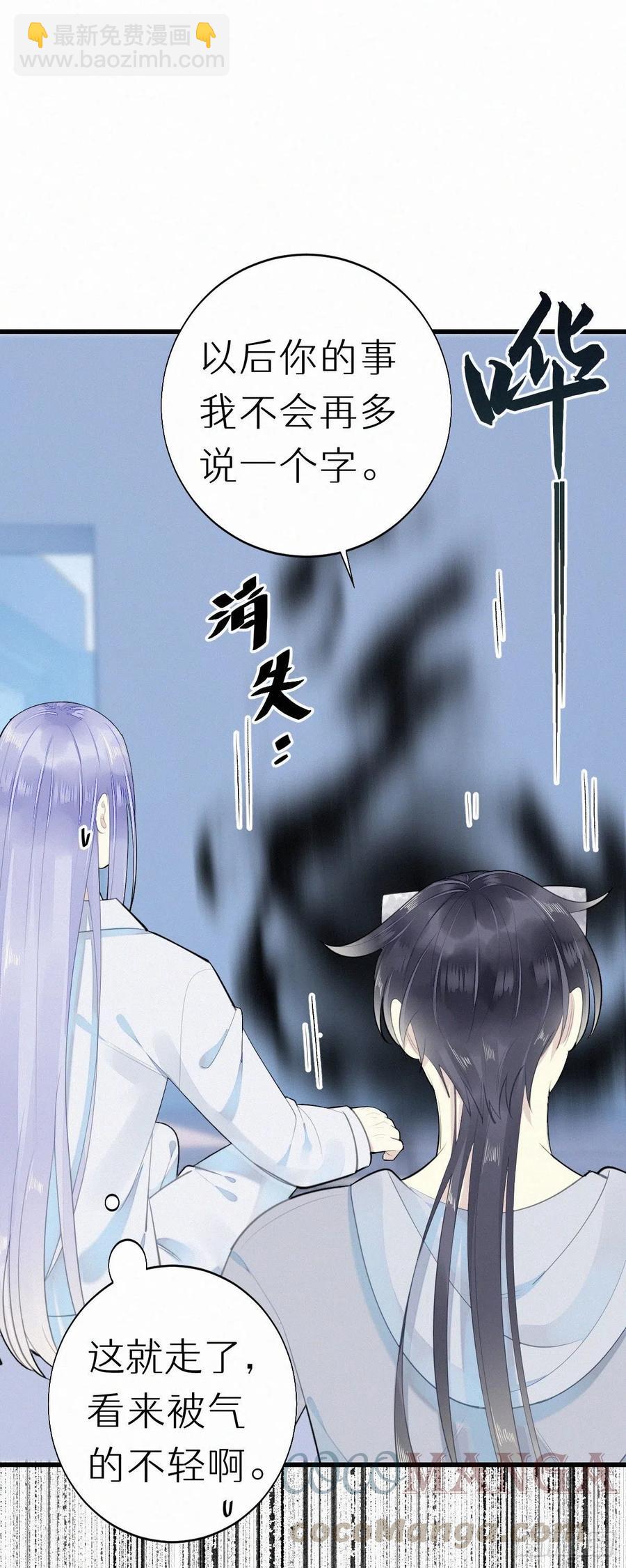 《我捡的流浪猫变成人了？》55.争吵 第19页