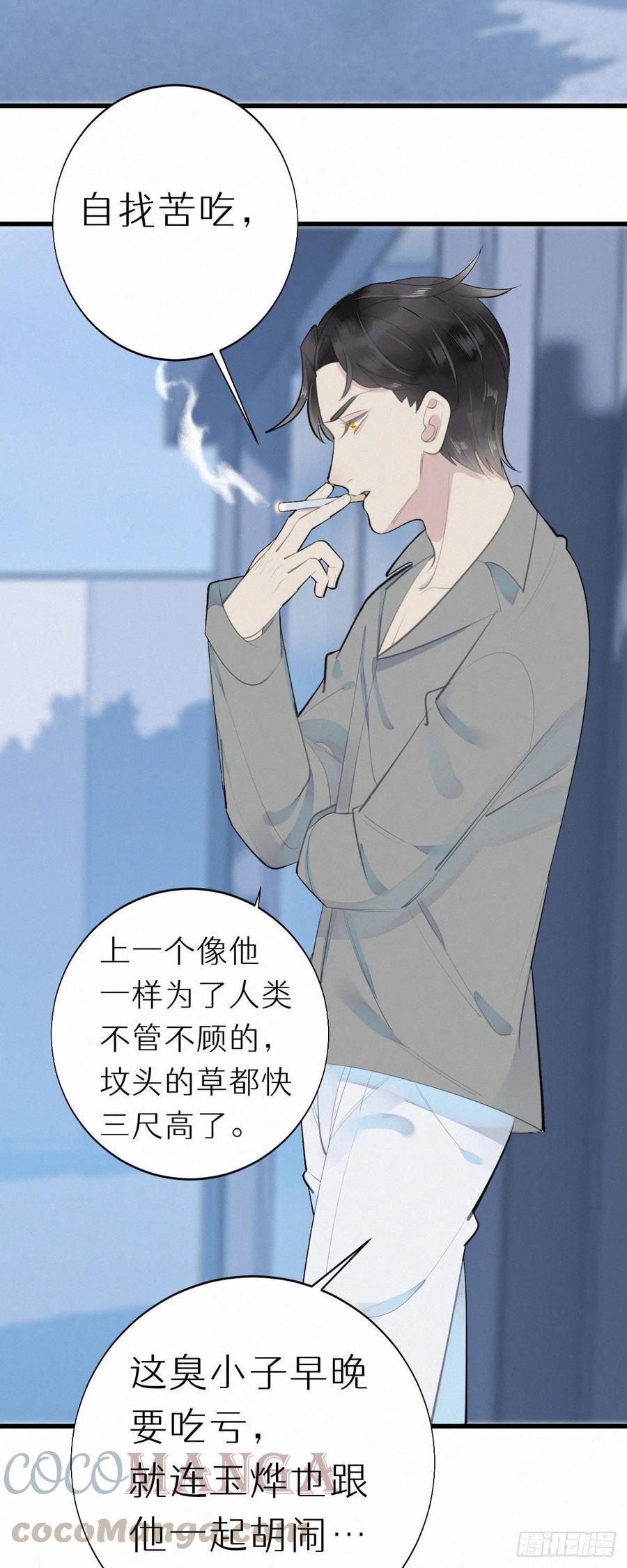 《我捡的流浪猫变成人了？》55.争吵 第21页