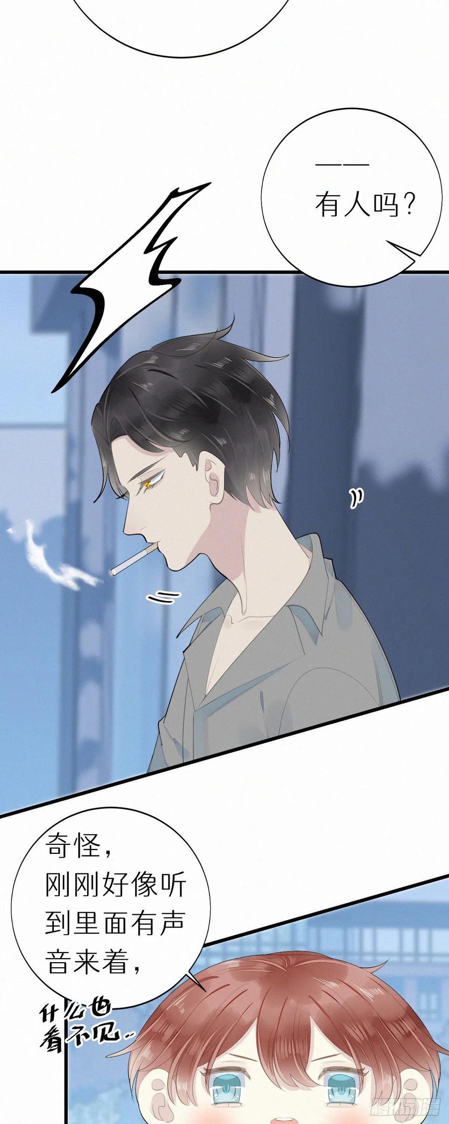 《我捡的流浪猫变成人了？》55.争吵 第22页