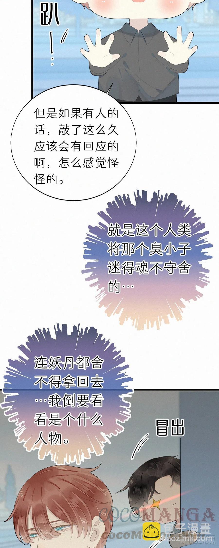 《我捡的流浪猫变成人了？》55.争吵 第23页