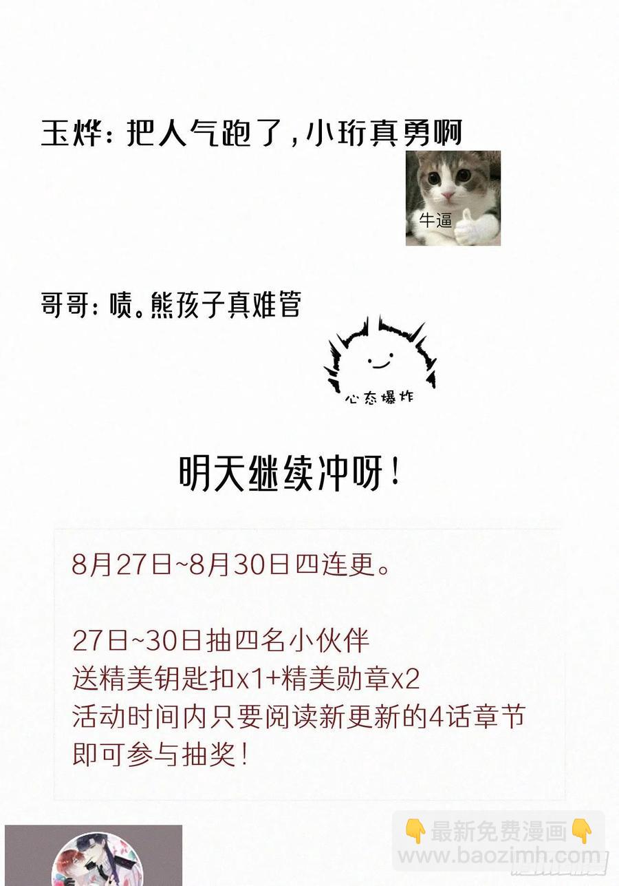 《我捡的流浪猫变成人了？》55.争吵 第28页
