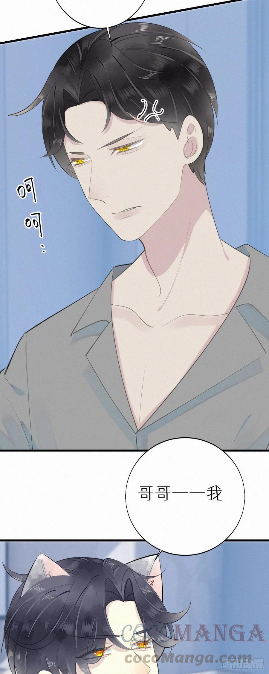 《我捡的流浪猫变成人了？》55.争吵 第3页