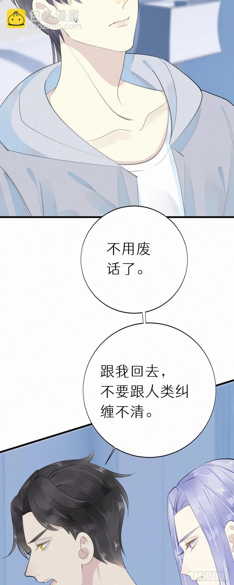 《我捡的流浪猫变成人了？》55.争吵 第4页