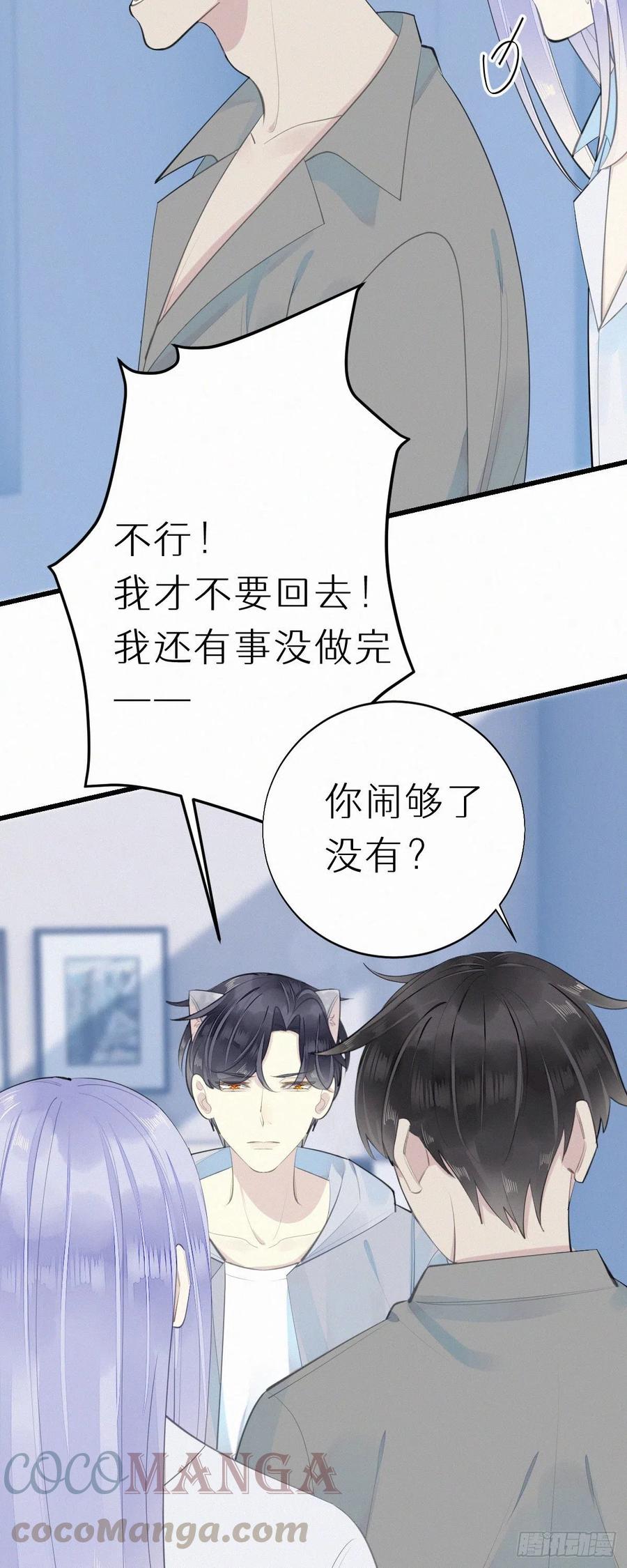 《我捡的流浪猫变成人了？》55.争吵 第5页