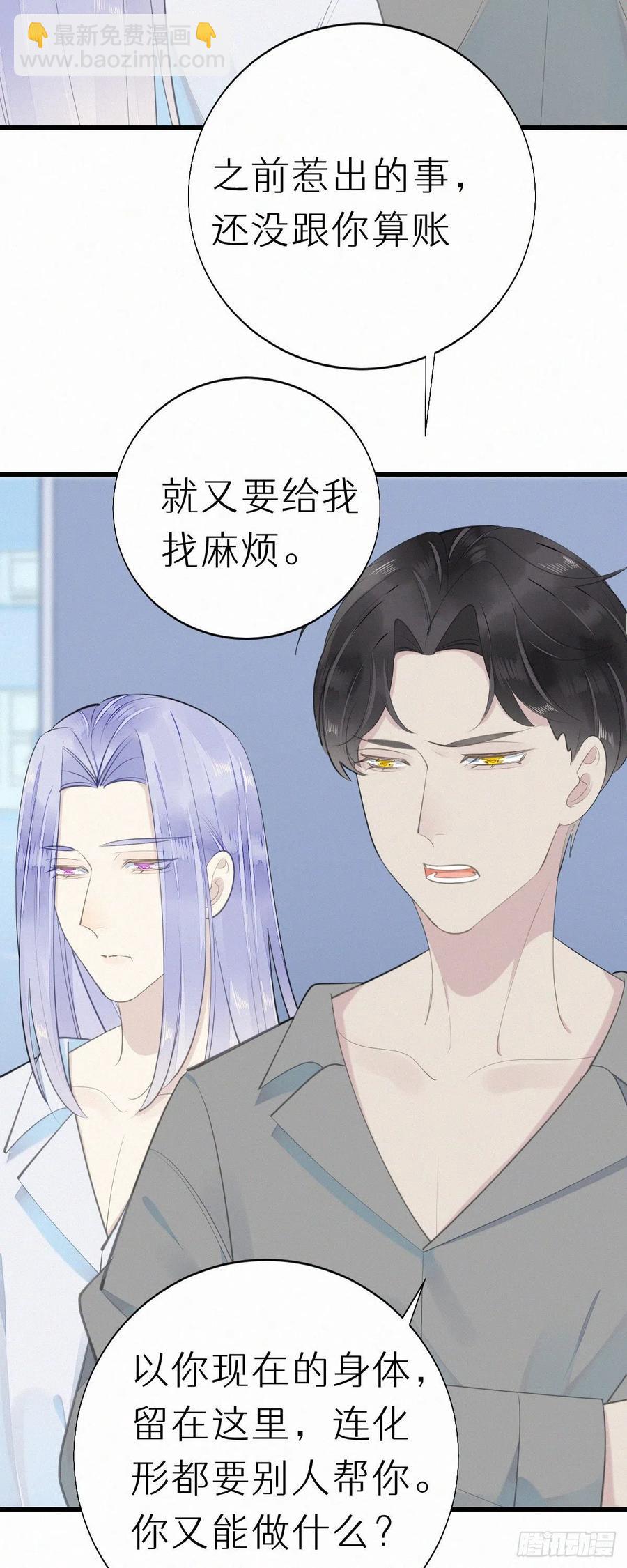 《我捡的流浪猫变成人了？》55.争吵 第6页