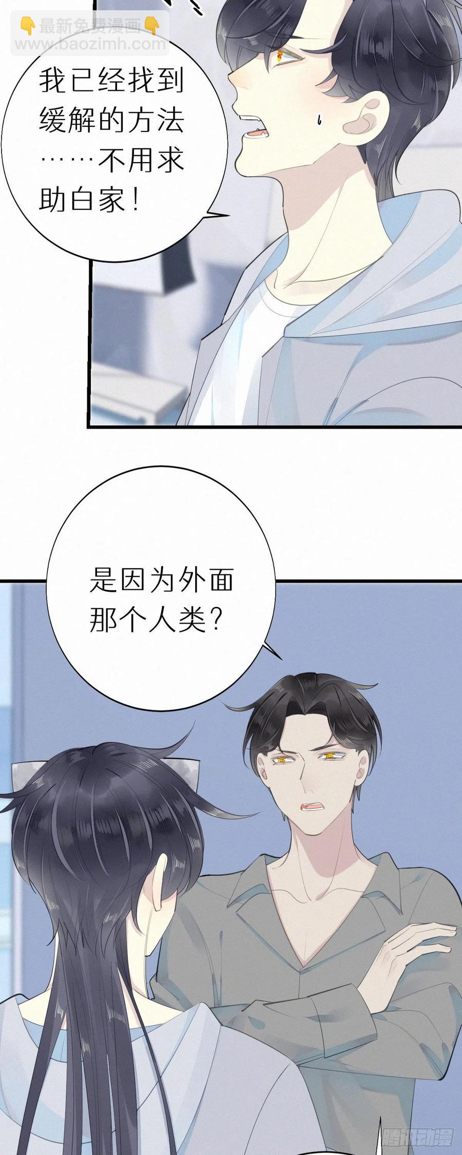 《我捡的流浪猫变成人了？》55.争吵 第8页
