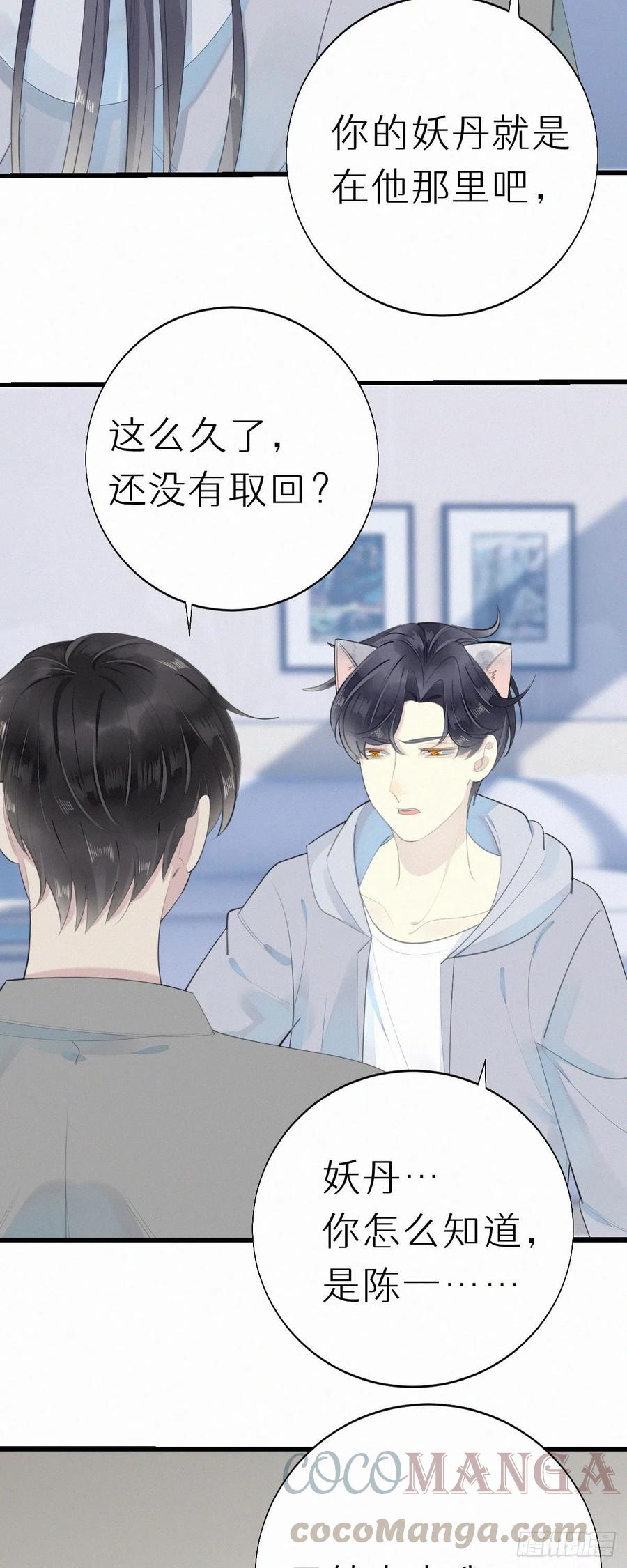 《我捡的流浪猫变成人了？》55.争吵 第9页