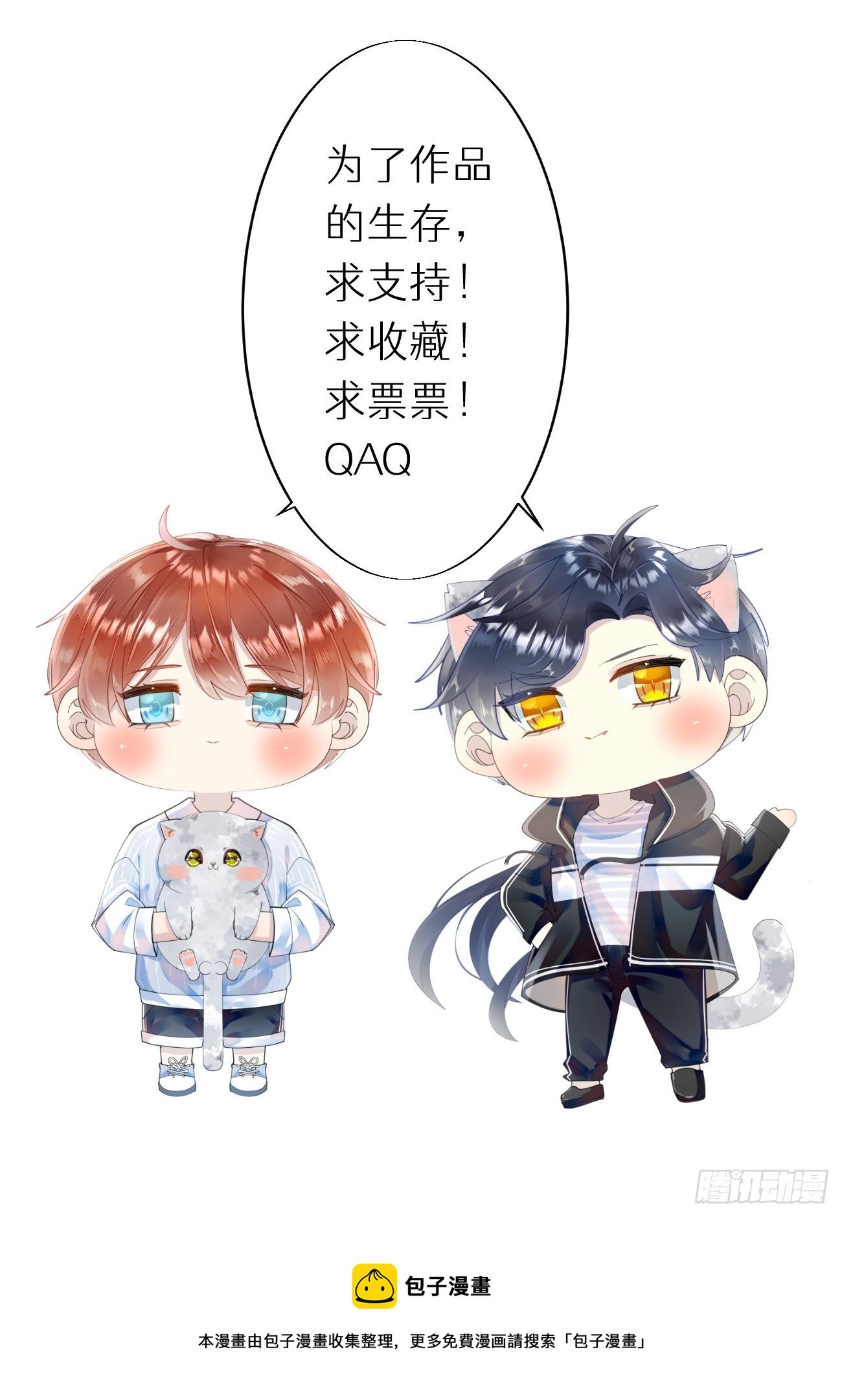 《我捡的流浪猫变成人了？》付费公告27日30日4连更 第2页