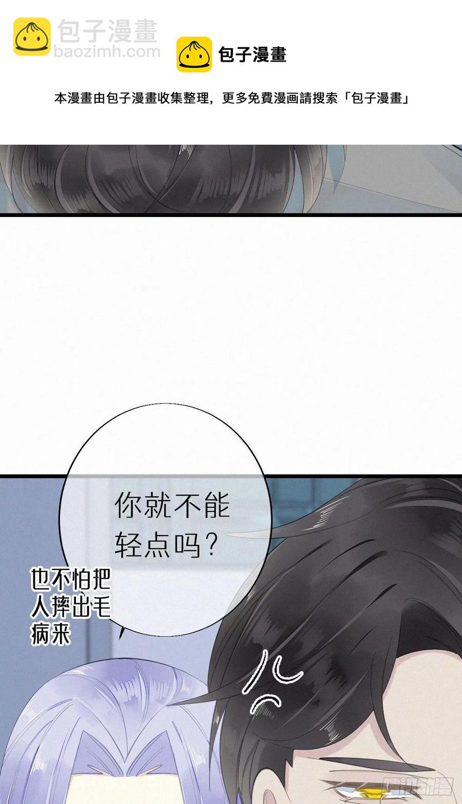 《我捡的流浪猫变成人了？》54.快把我变回去 第20页